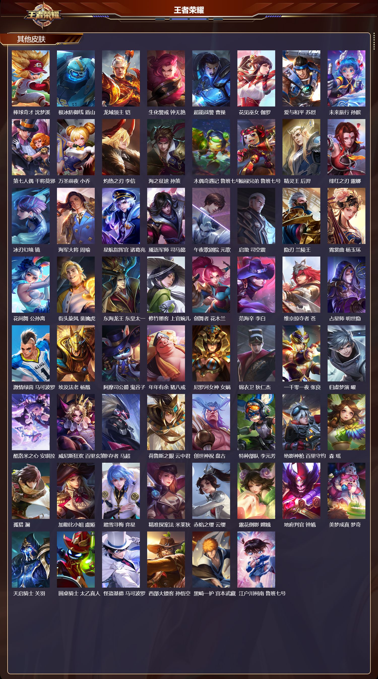 WZCMW478153王者荣耀账号详情图11 WZCMW478153王者荣耀账号详情图11