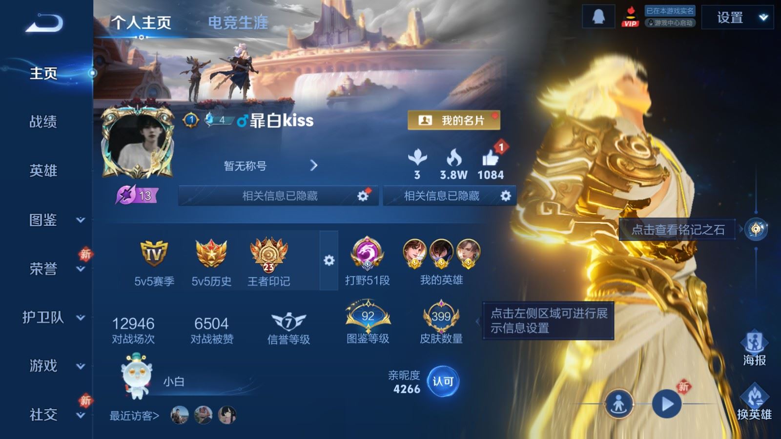 WZCMW484888王者荣耀账号详情图2 WZCMW484888王者荣耀账号详情图2