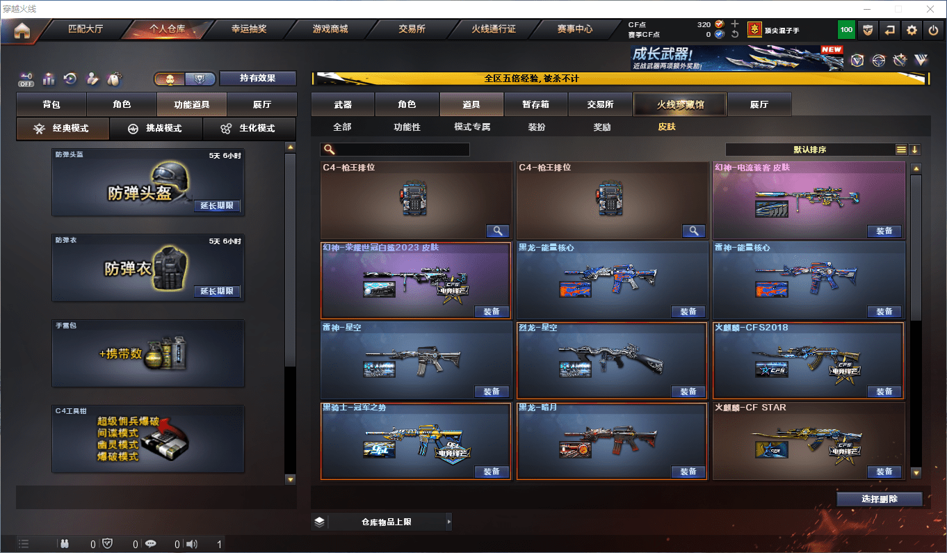 CFCMW415599穿越火线账号详情图15