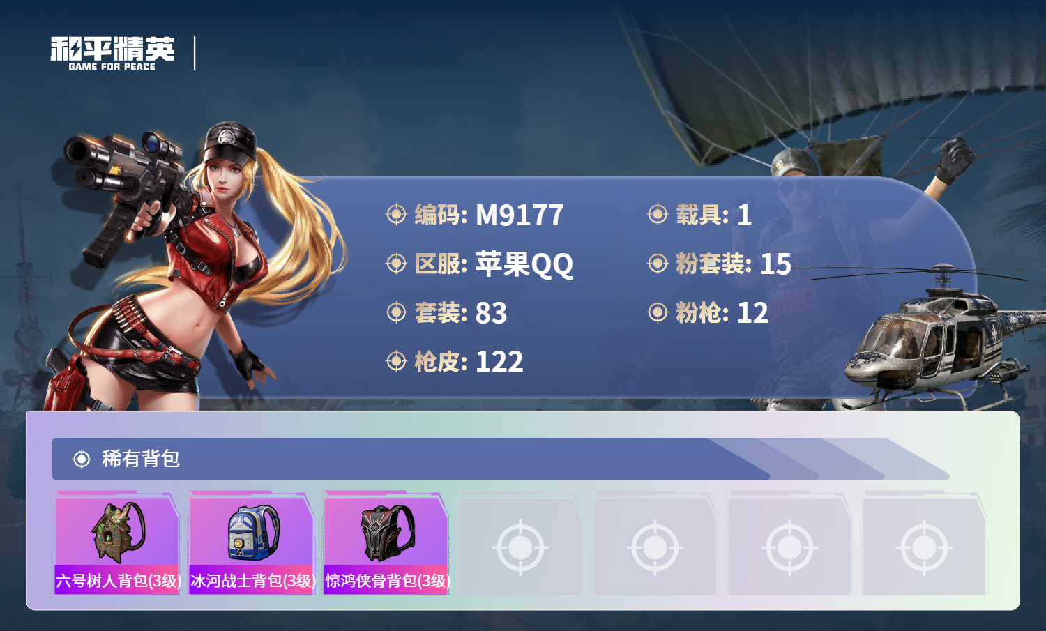 HPCMW4116340和平精英账号详情图7