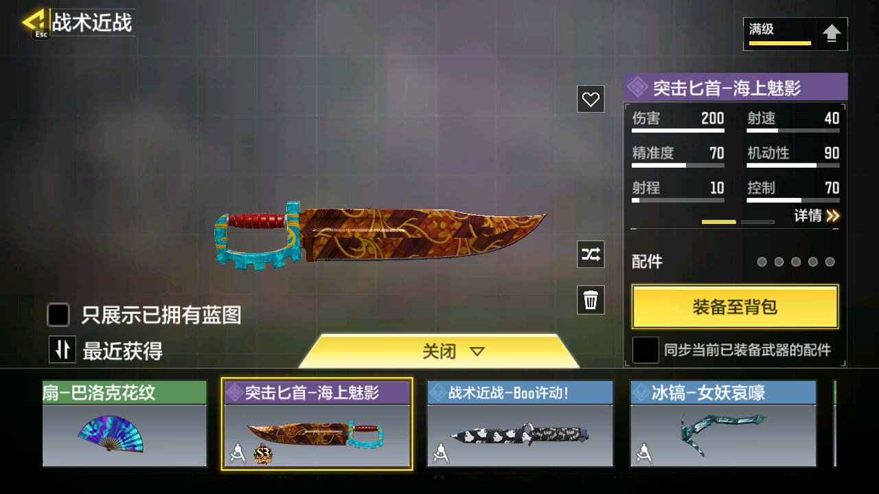 SMCMW40741使命召唤手游账号详情图31