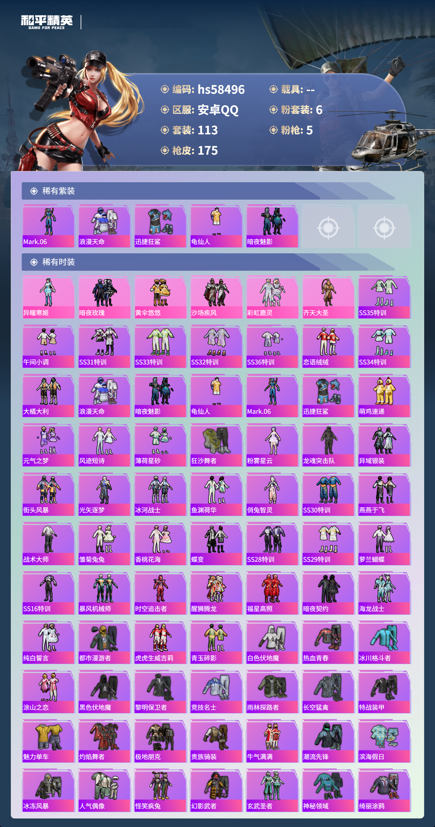 HPSJ441269和平精英账号详情图5