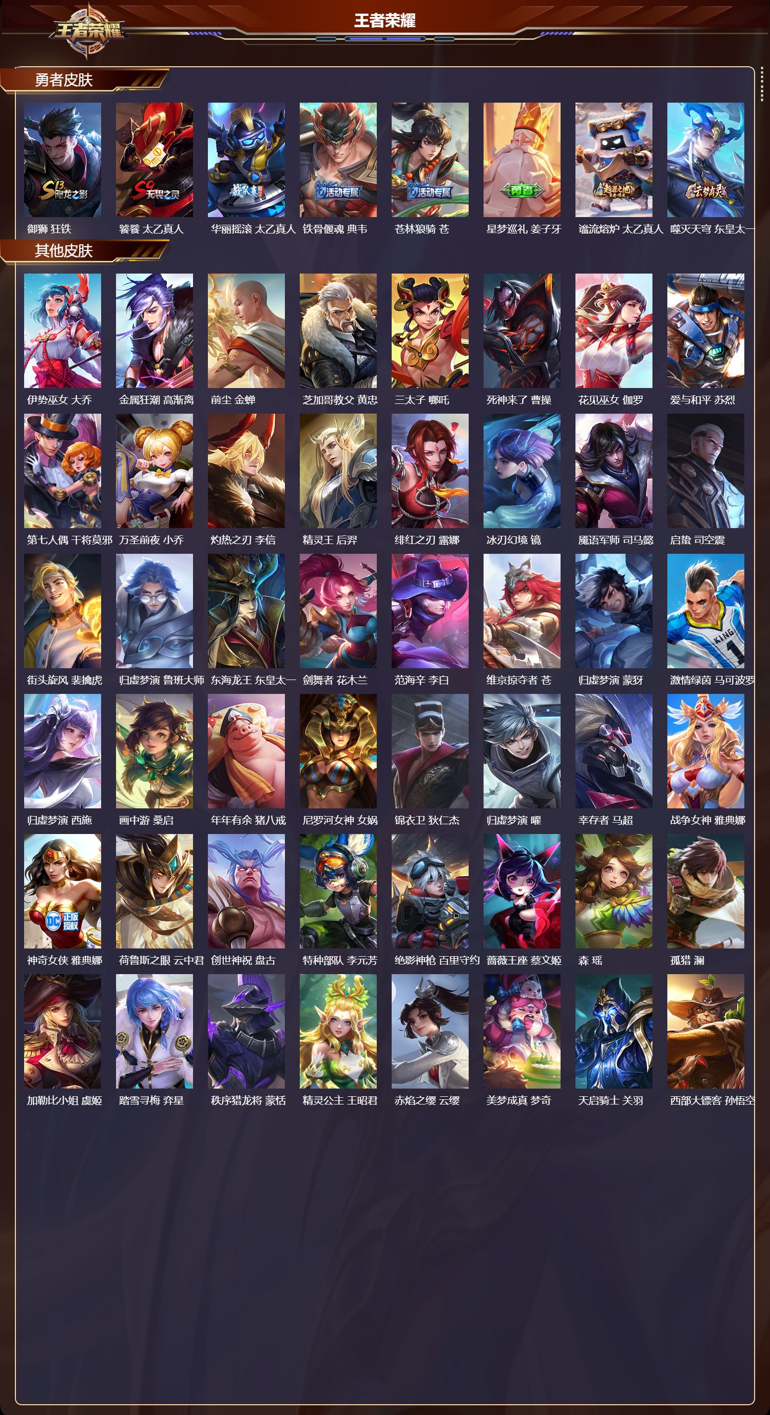 WZQM480887王者荣耀账号详情图6