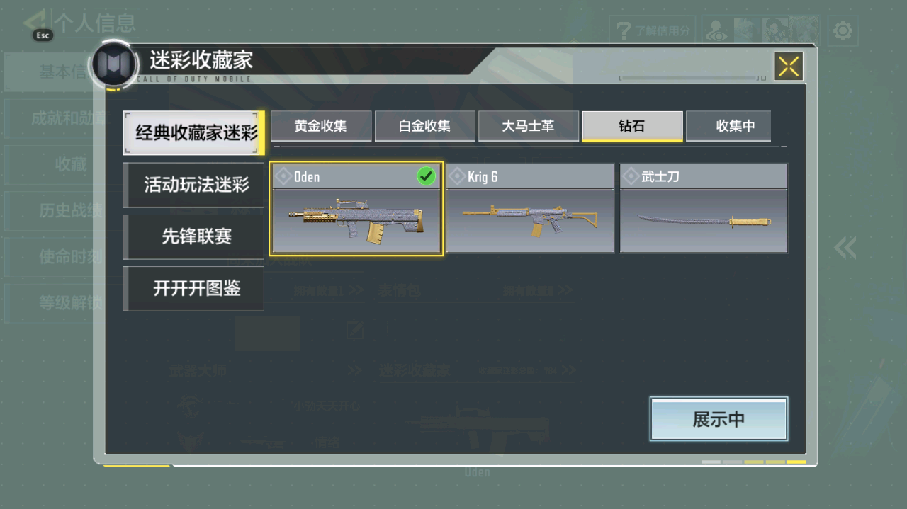 SMFFWY40436使命召唤手游账号详情图4