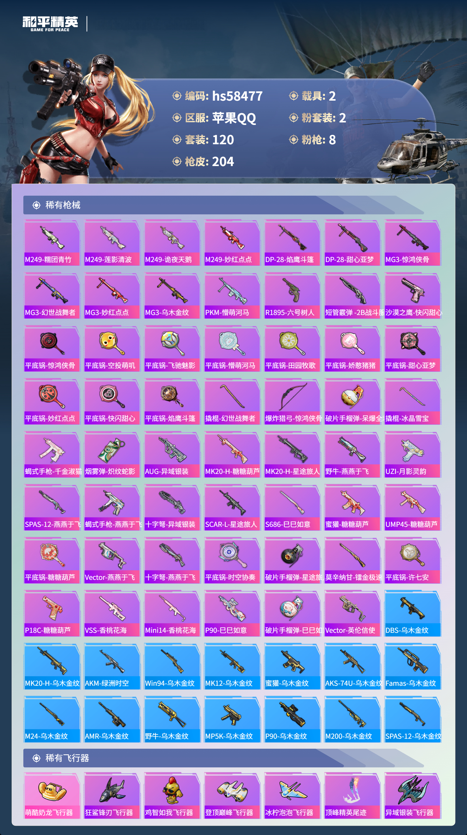 HPCMW440799和平精英账号详情图8