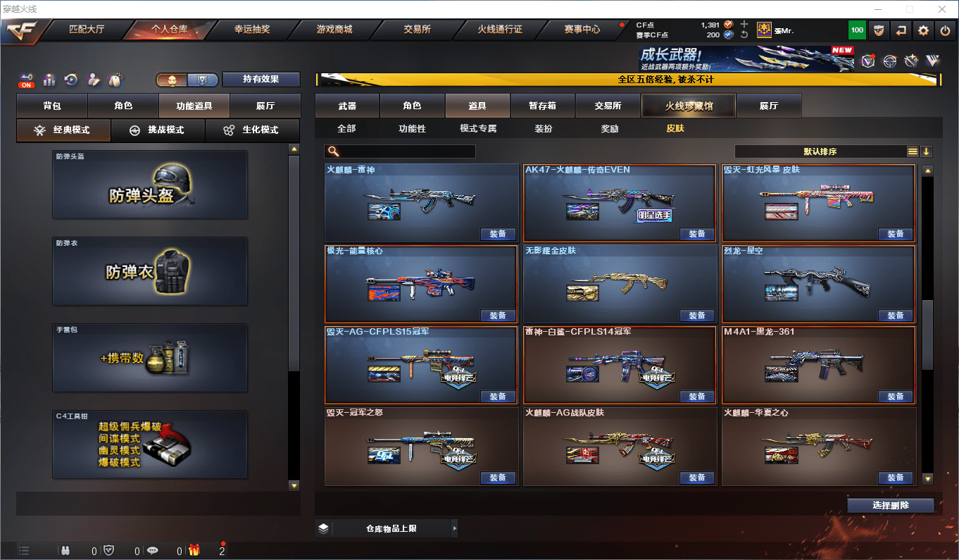 CFCMW415100穿越火线账号详情图31