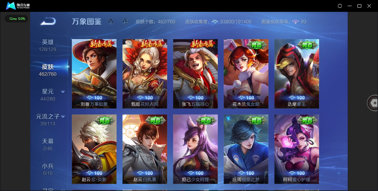 WZCMW478568王者荣耀账号详情图40 WZCMW478568王者荣耀账号详情图40