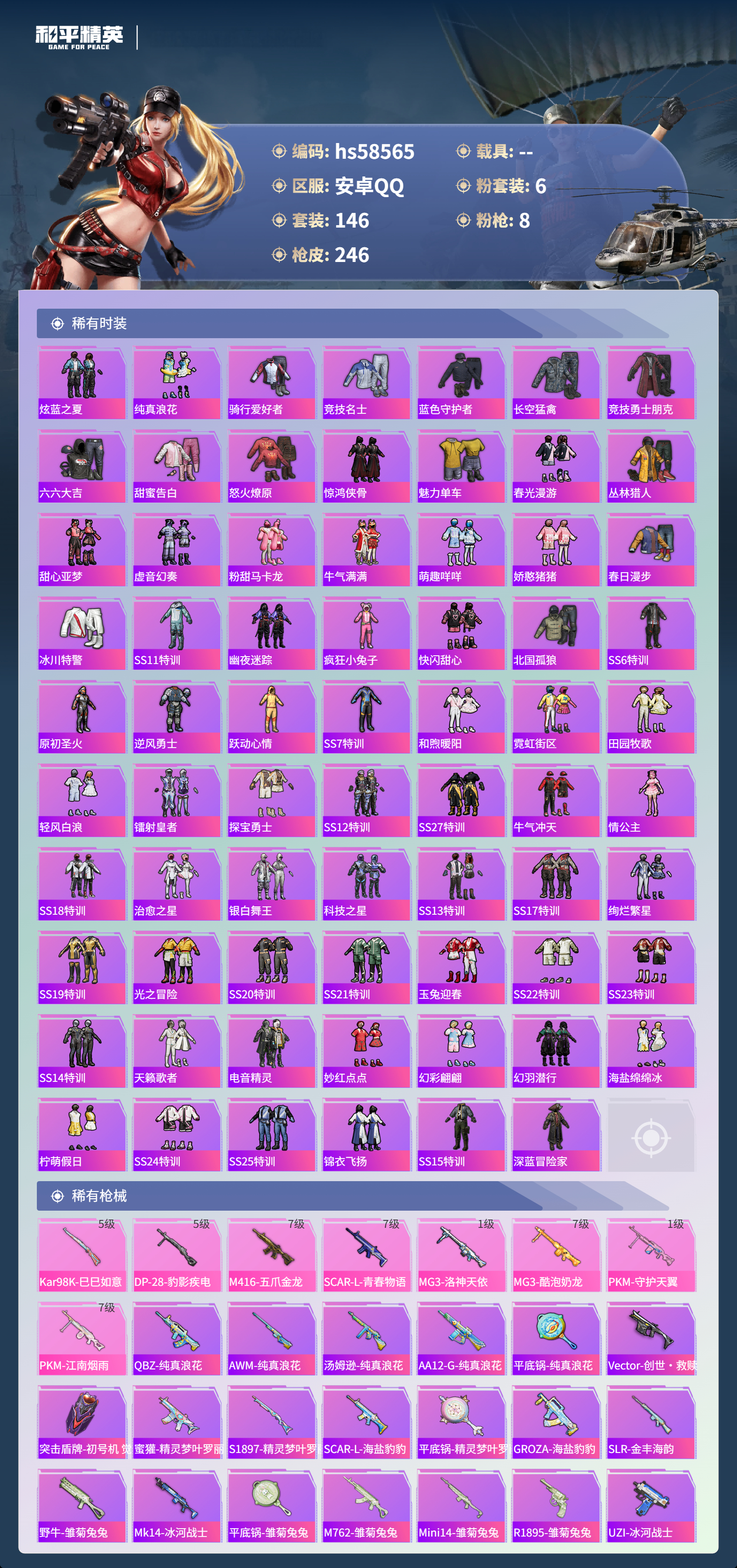 HPSJ440843和平精英账号详情图6