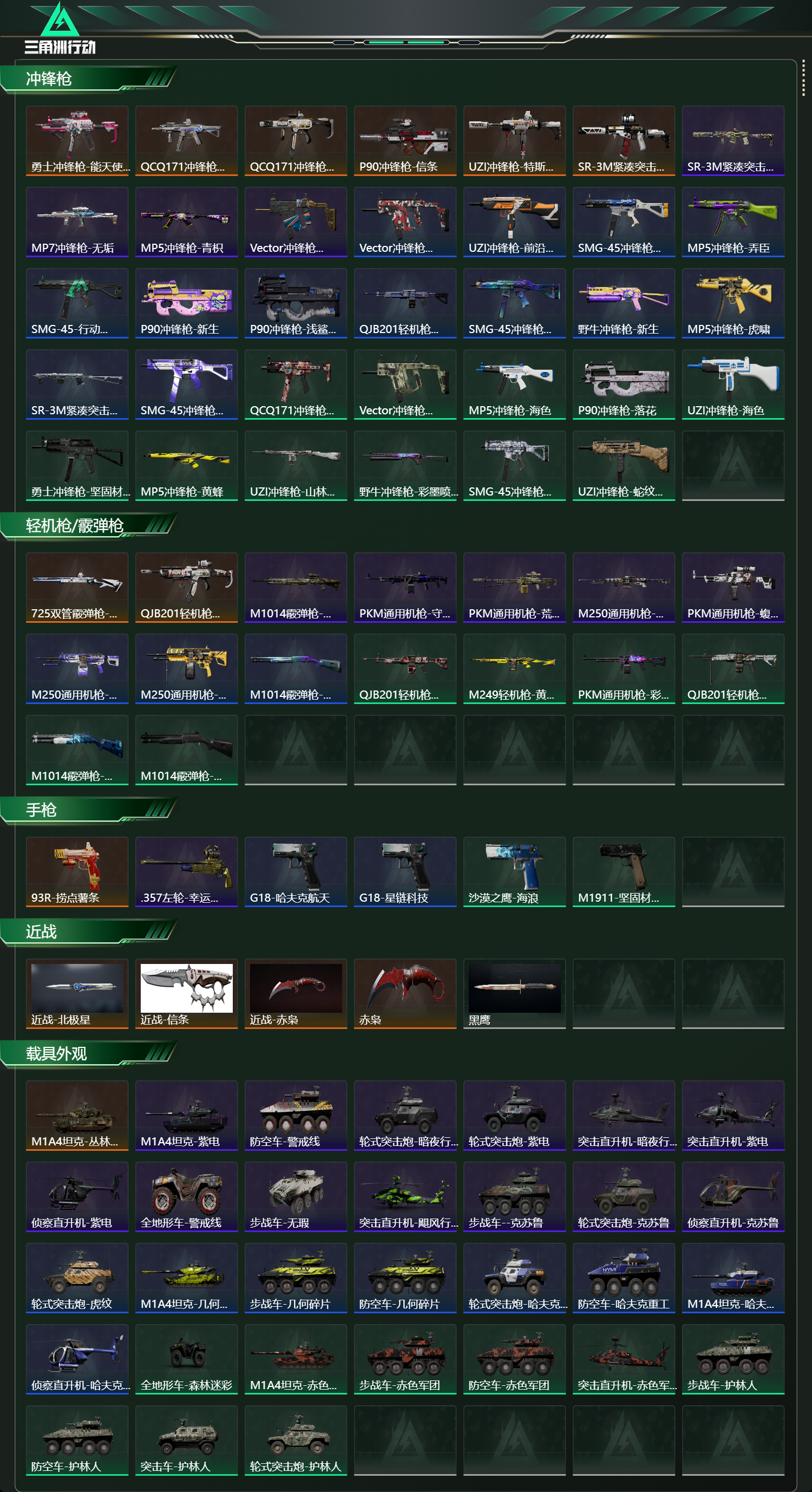 SJZCMW423659三角洲行动账号详情图15