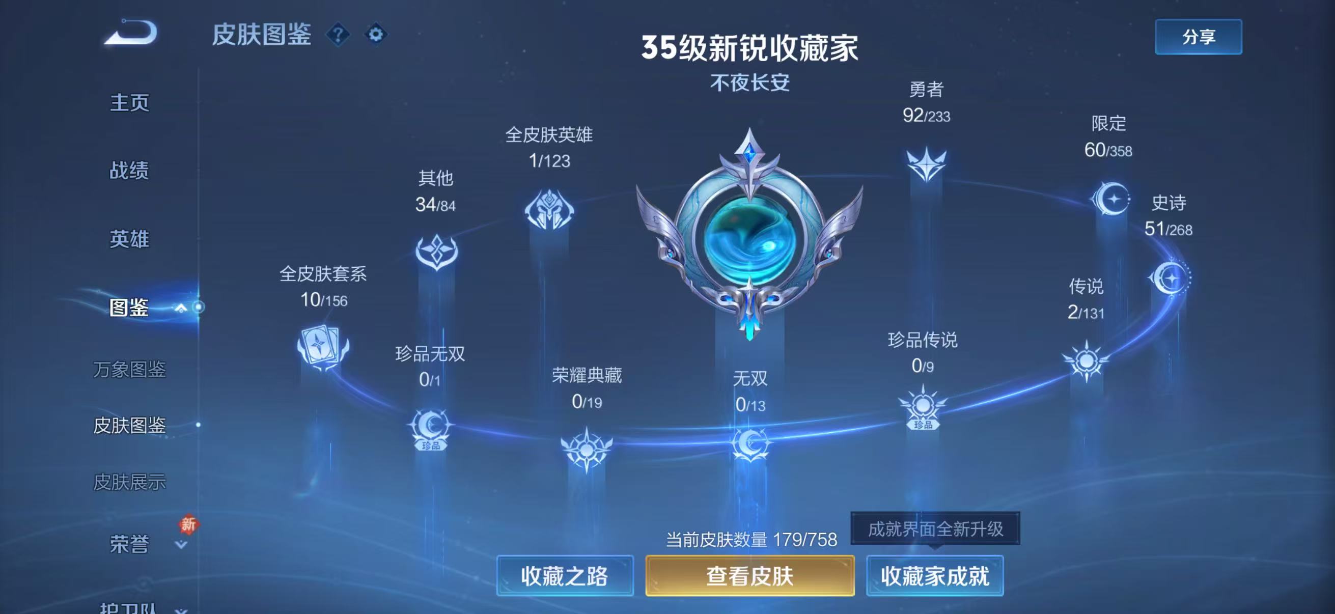 WZCMW478283王者荣耀账号详情图5 WZCMW478283王者荣耀账号详情图5