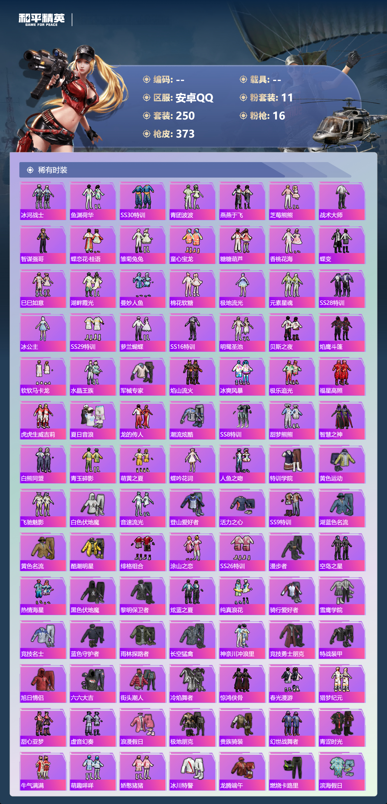 HPCMW441831和平精英账号详情图4