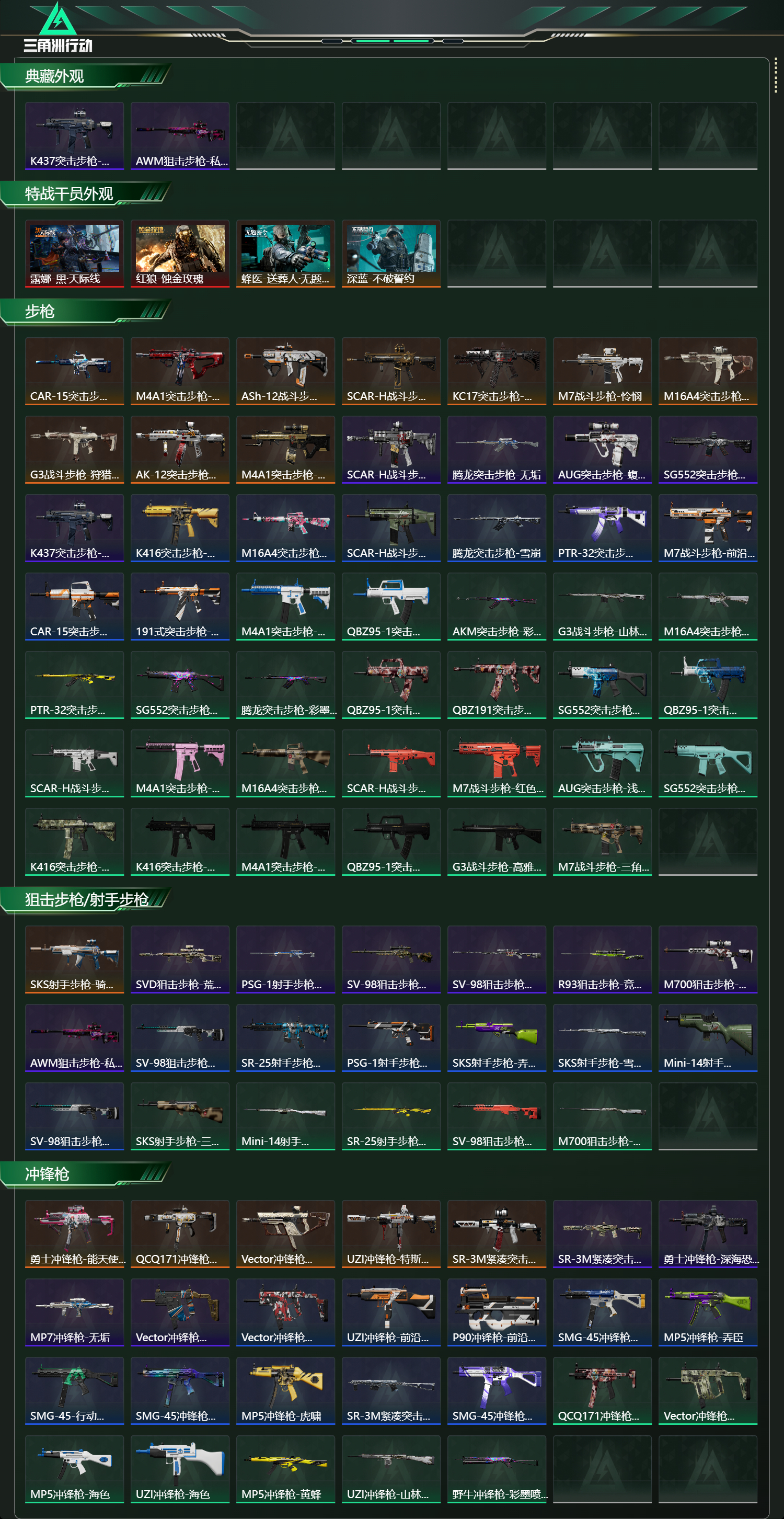 SJZCMW422476三角洲行动账号详情图2