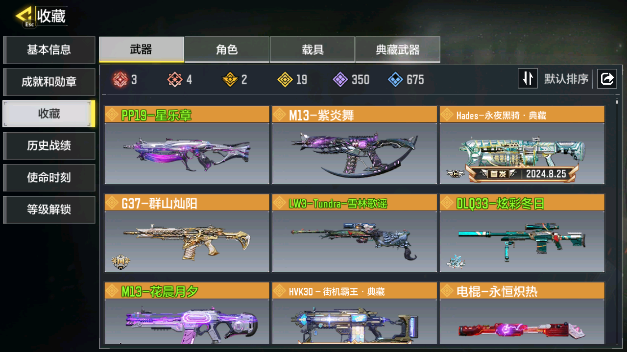 SMFFWY40436使命召唤手游账号详情图6