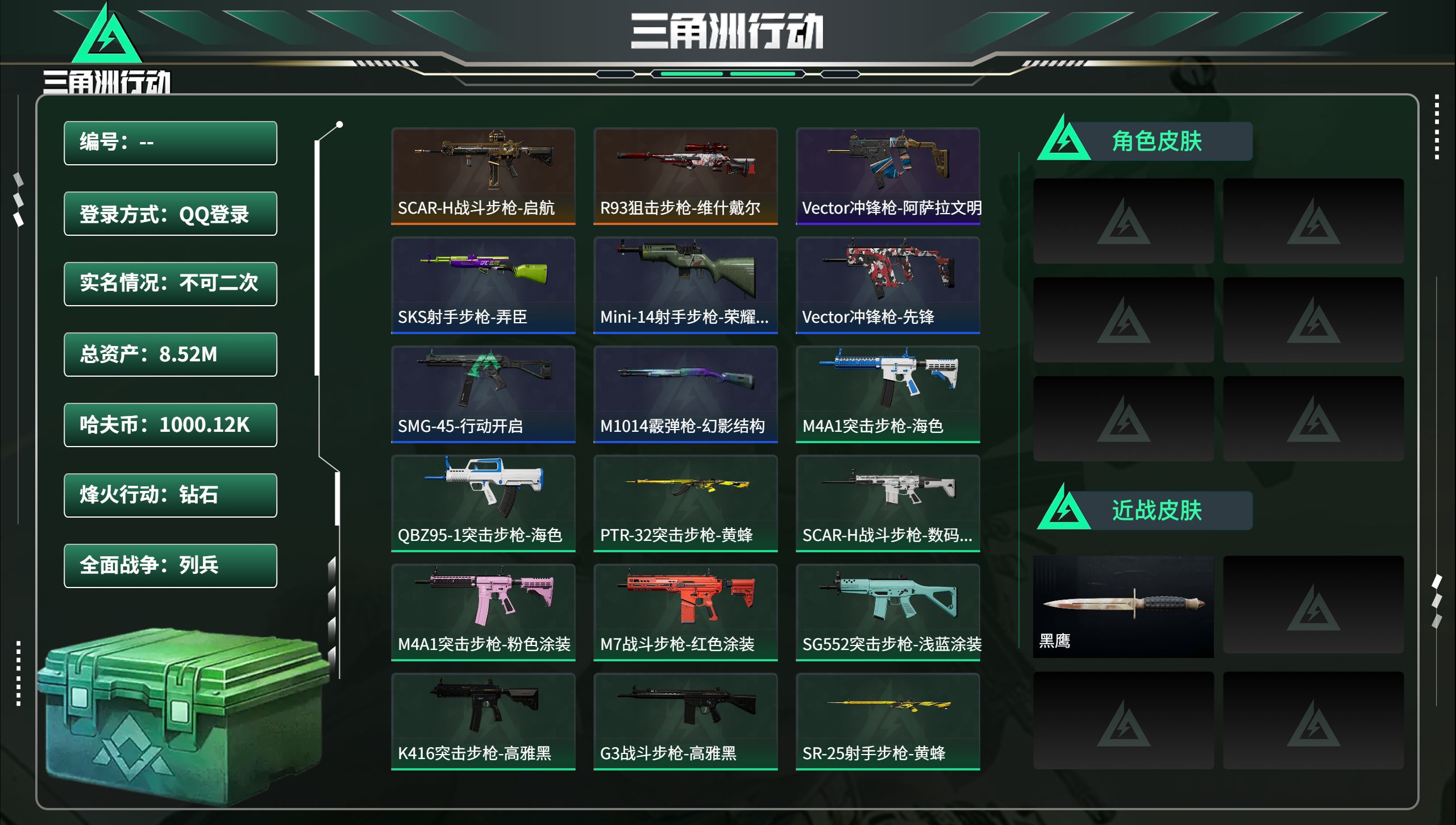 三角洲行动账号QQ总资产8.52M，哈夫币 1000.12K，战场等级:1 列兵，行动等级:60 钻石，角色皮肤0，枪