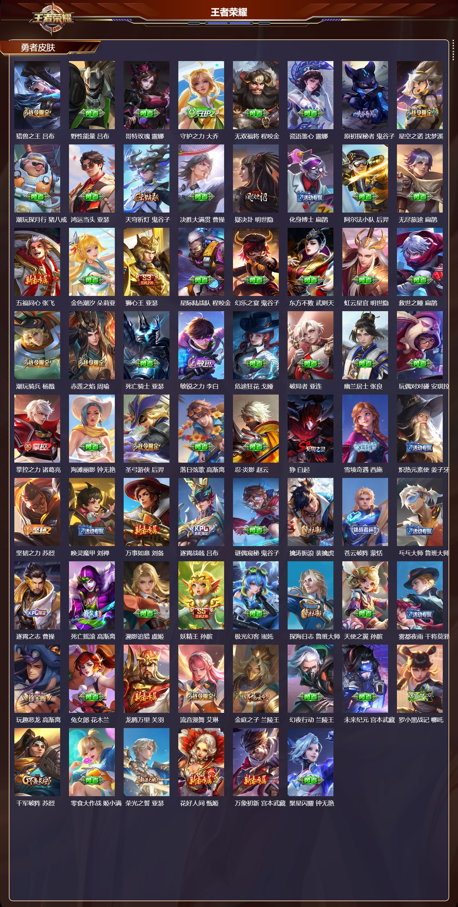 WZQM480890王者荣耀账号详情图7