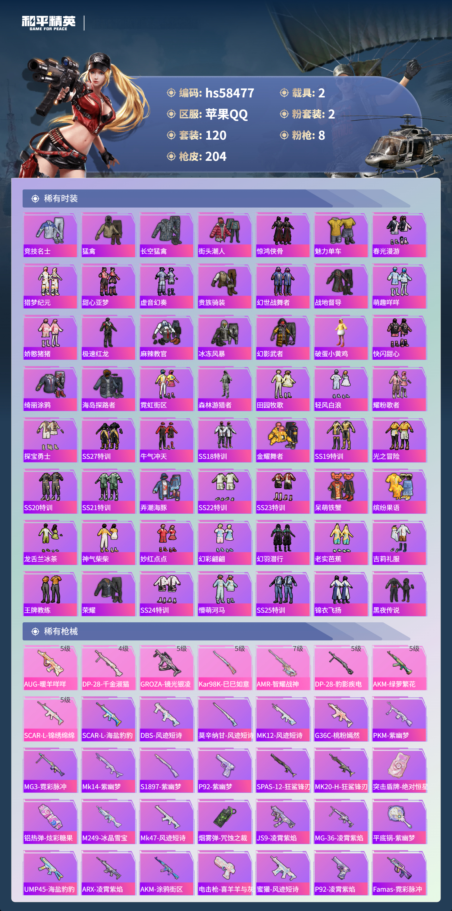 HPCMW440799和平精英账号详情图6