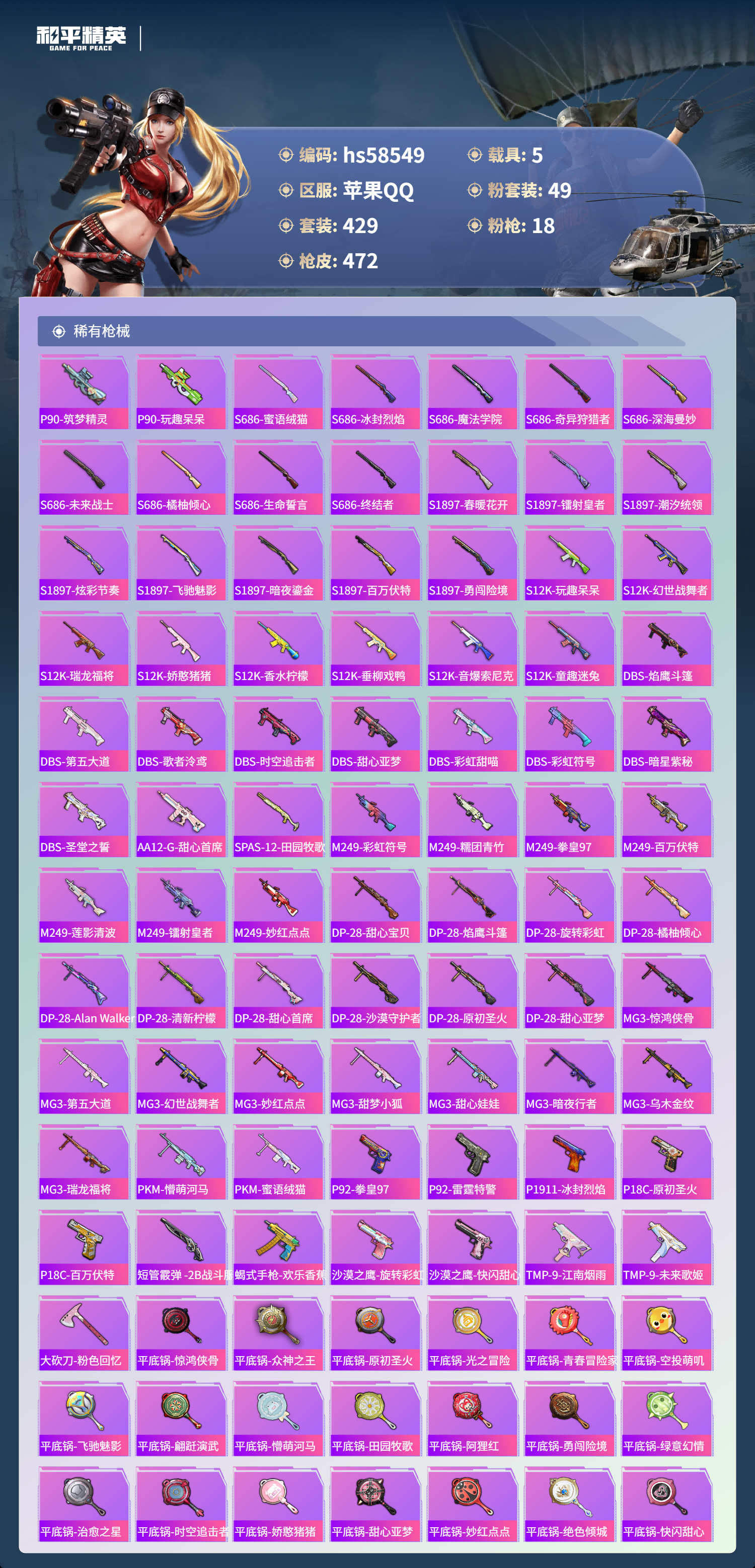 HPSJ440675和平精英账号详情图13