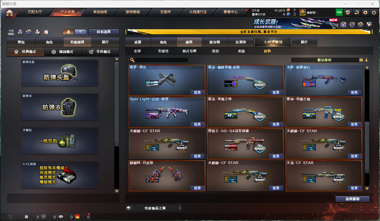 CFFFWY415732穿越火线账号详情图13