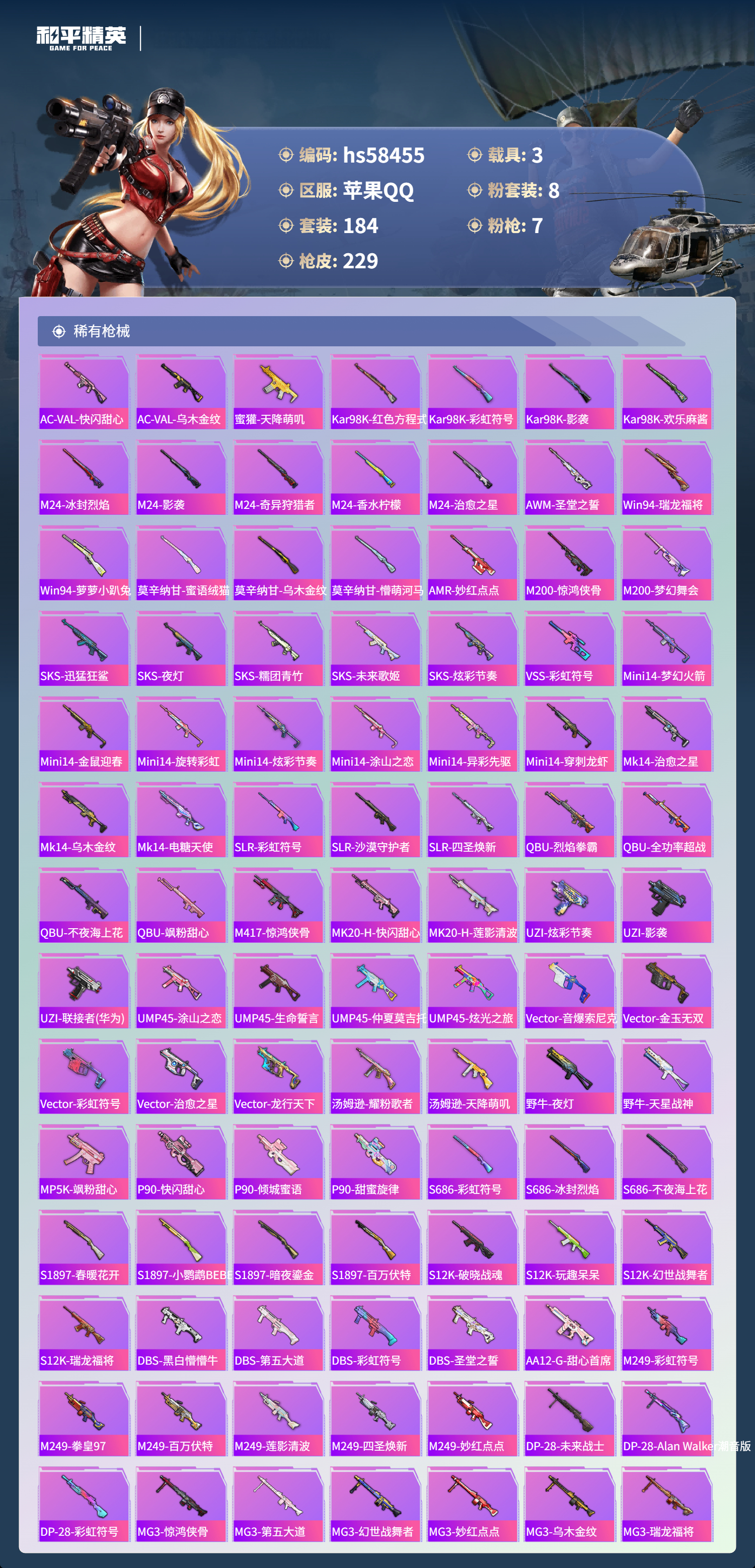 HPCMW441063和平精英账号详情图8