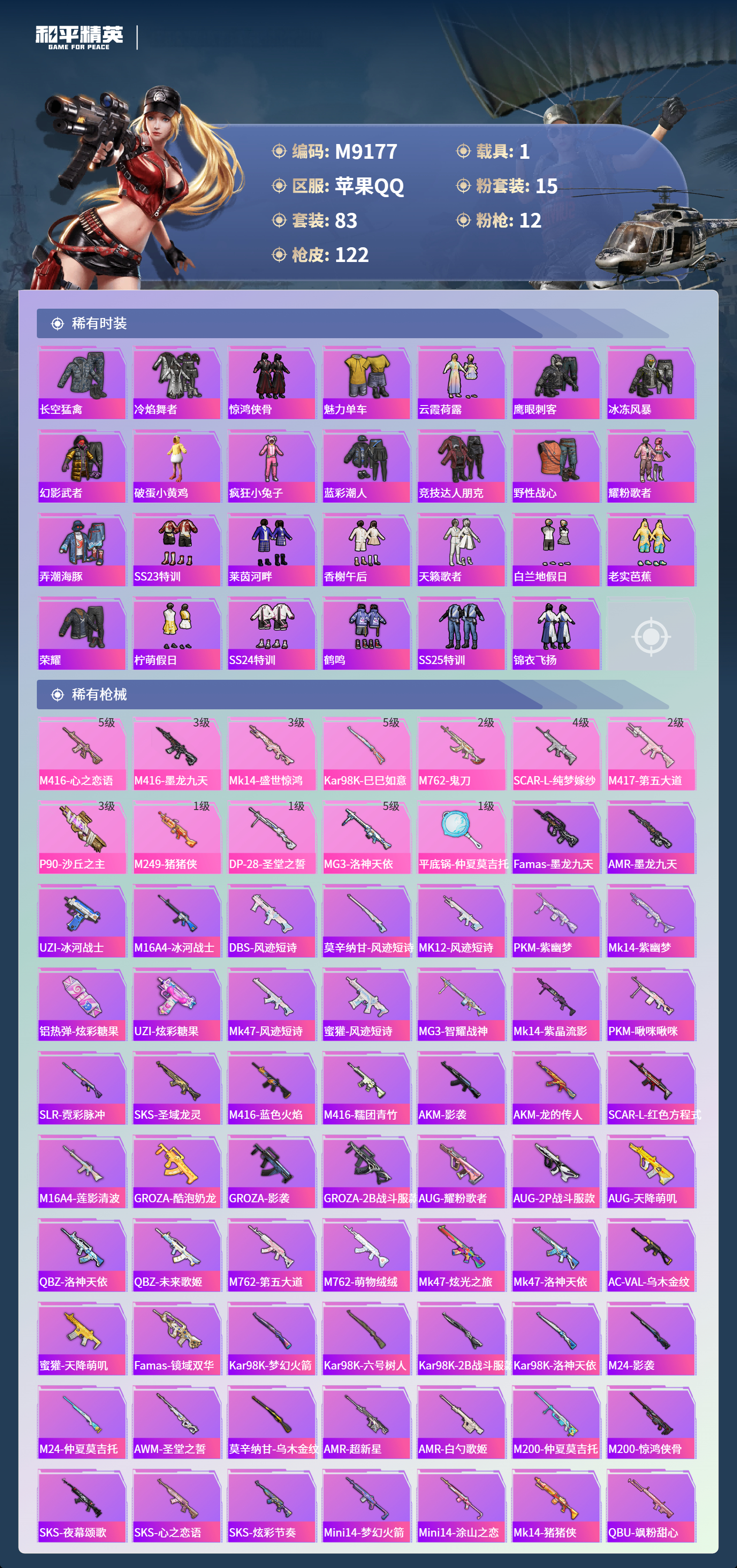 HPCMW4116340和平精英账号详情图5