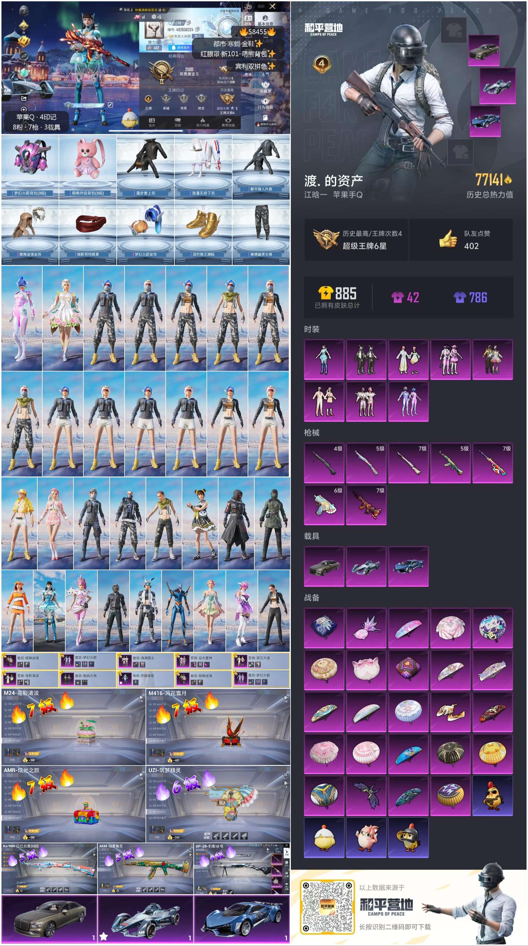 HPCMW441063和平精英账号详情图4