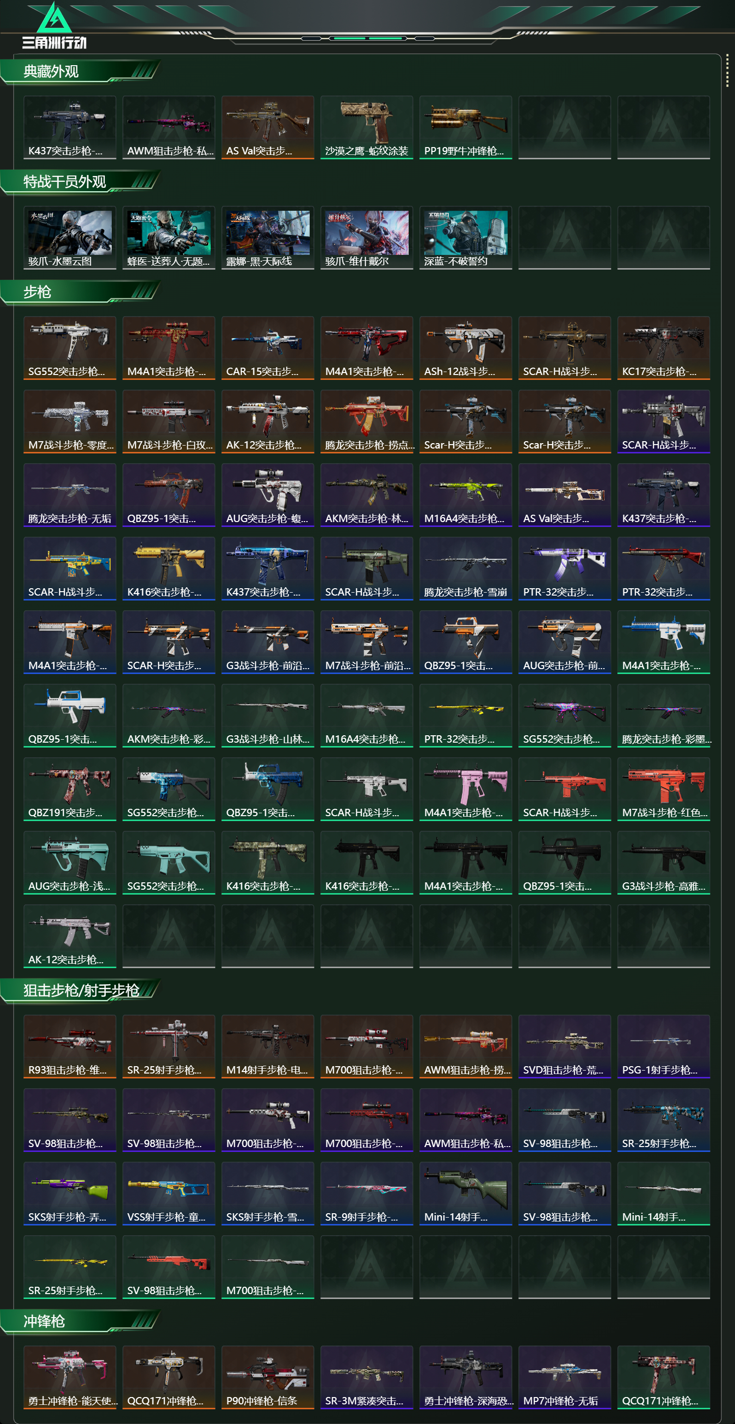 SJZCMW423660三角洲行动账号详情图14