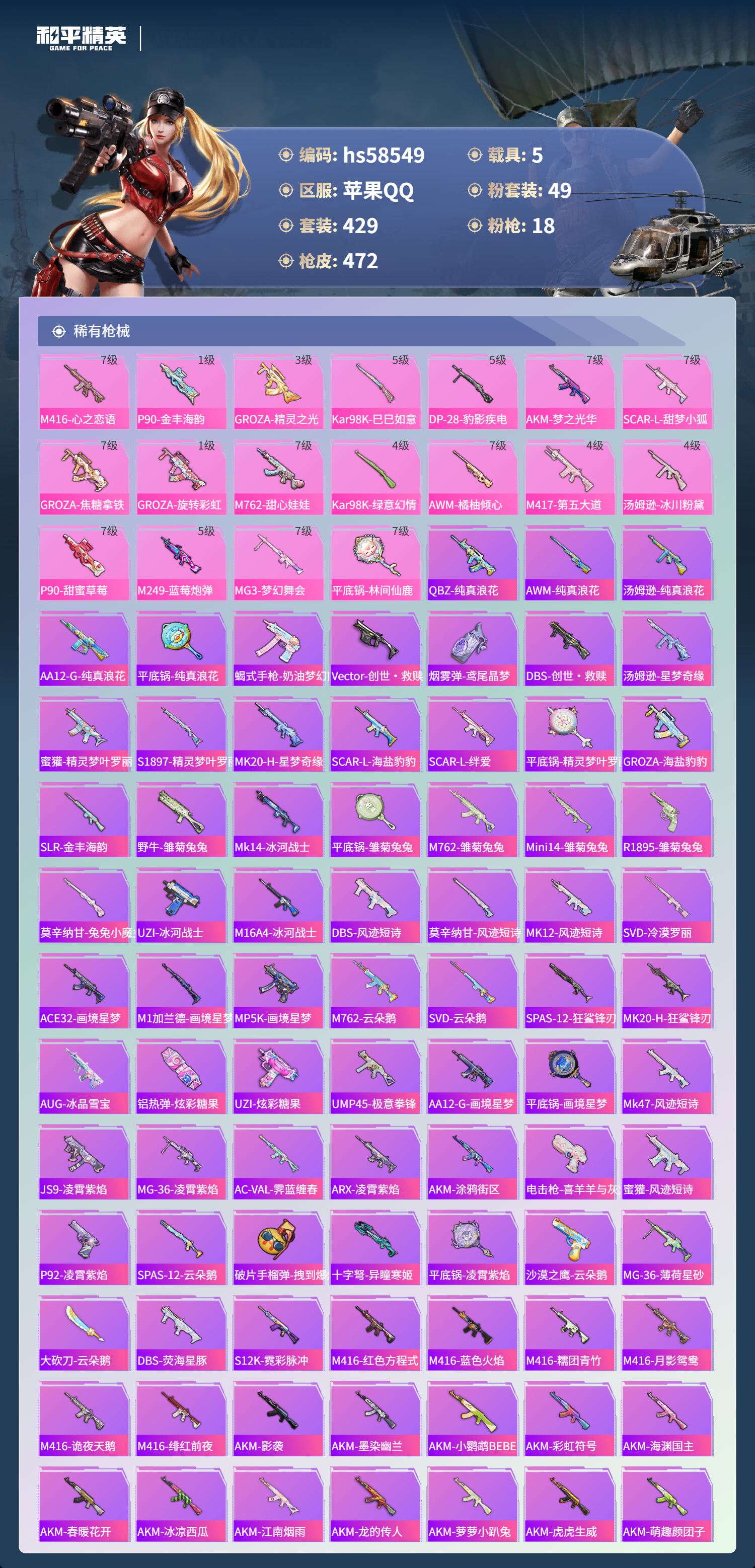 HPSJ440675和平精英账号详情图10