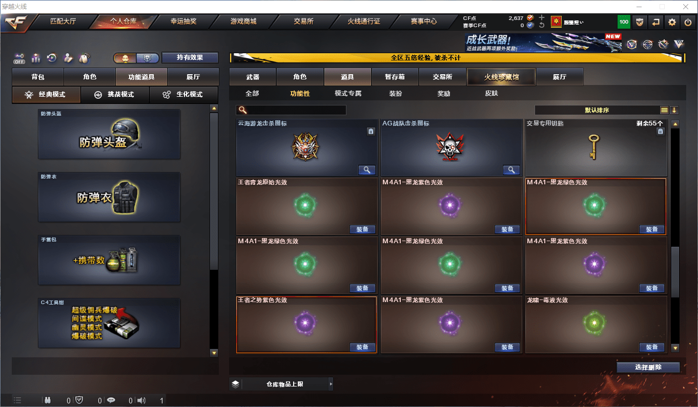 CFCMW415437穿越火线账号详情图25