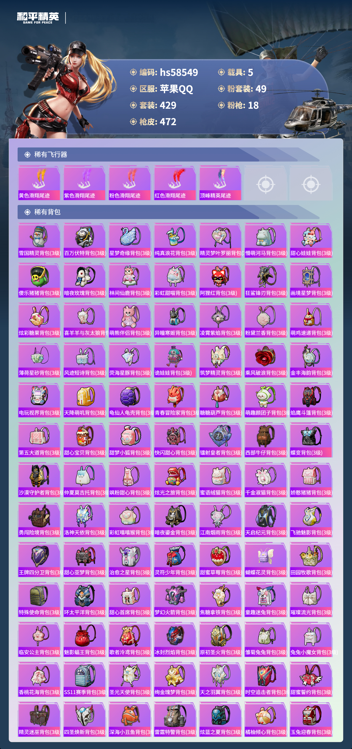 HPSJ440675和平精英账号详情图15