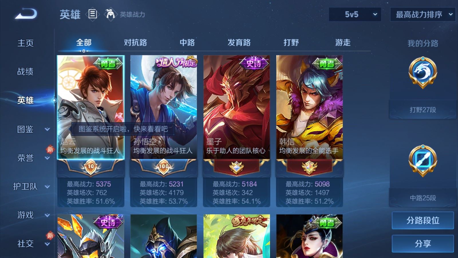 WZCMW484880王者荣耀账号详情图3 WZCMW484880王者荣耀账号详情图3