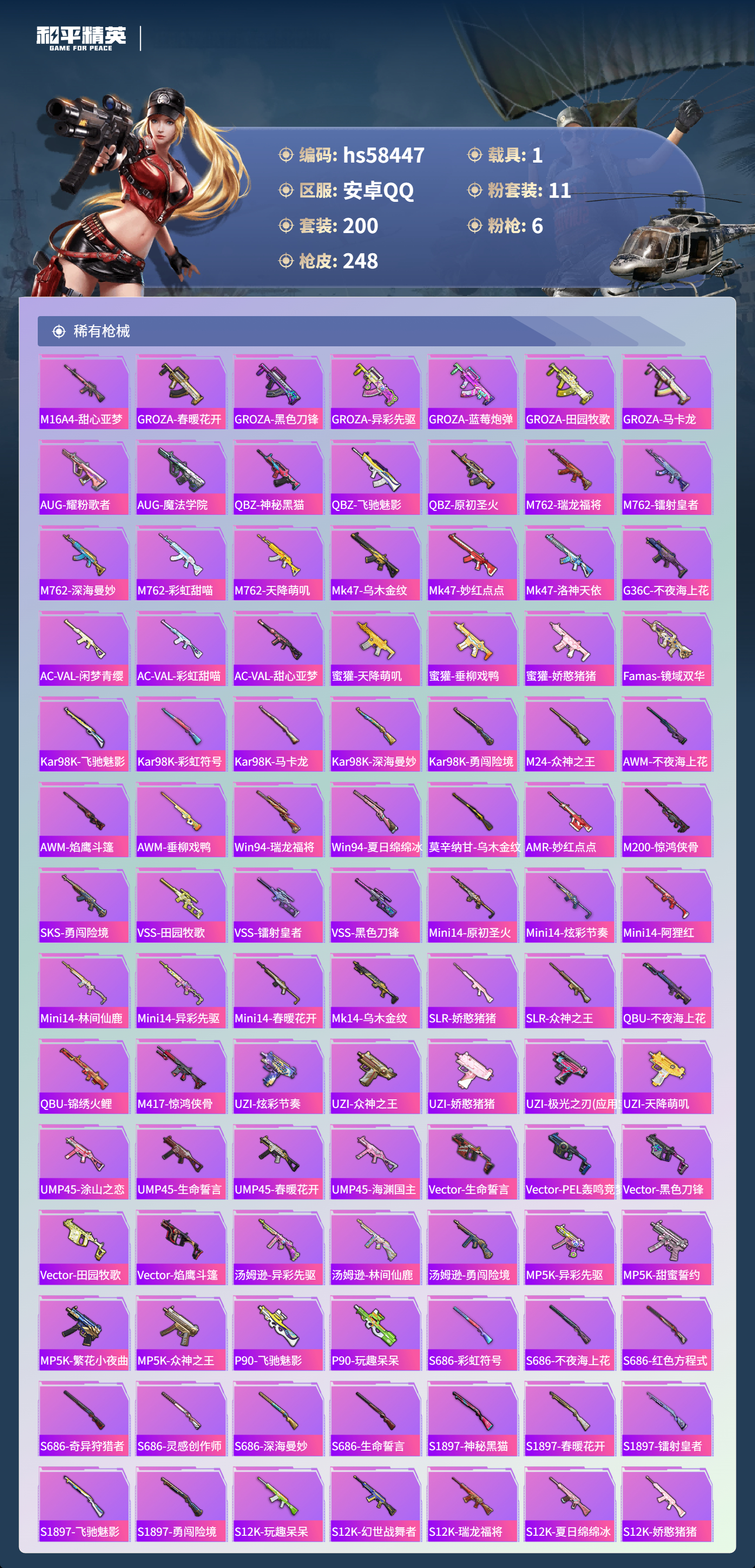 HPCMW441061和平精英账号详情图8