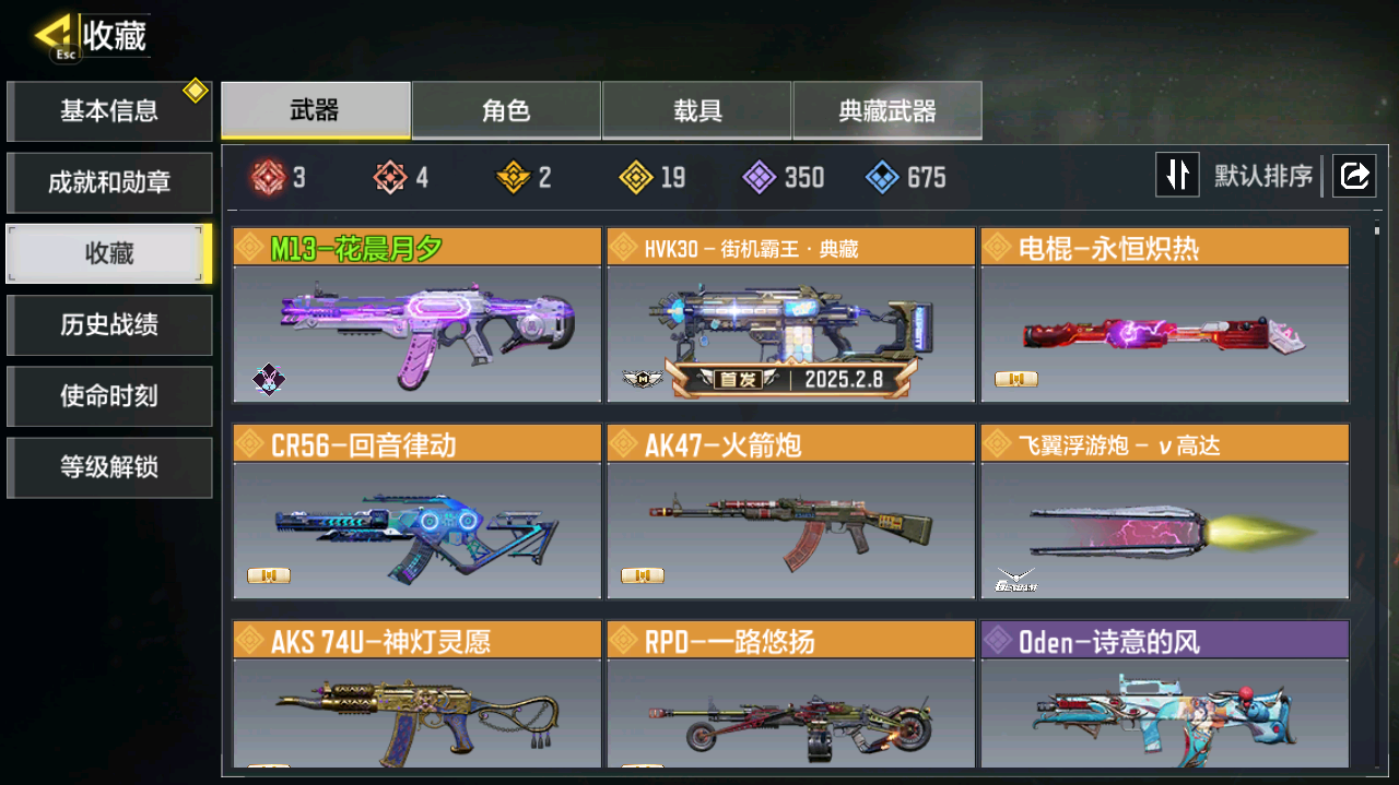 SMFFWY40436使命召唤手游账号详情图7