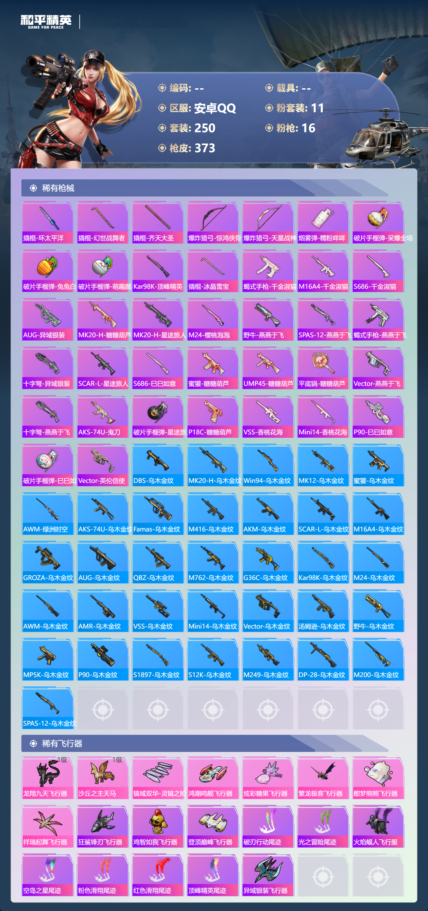 HPCMW441831和平精英账号详情图9