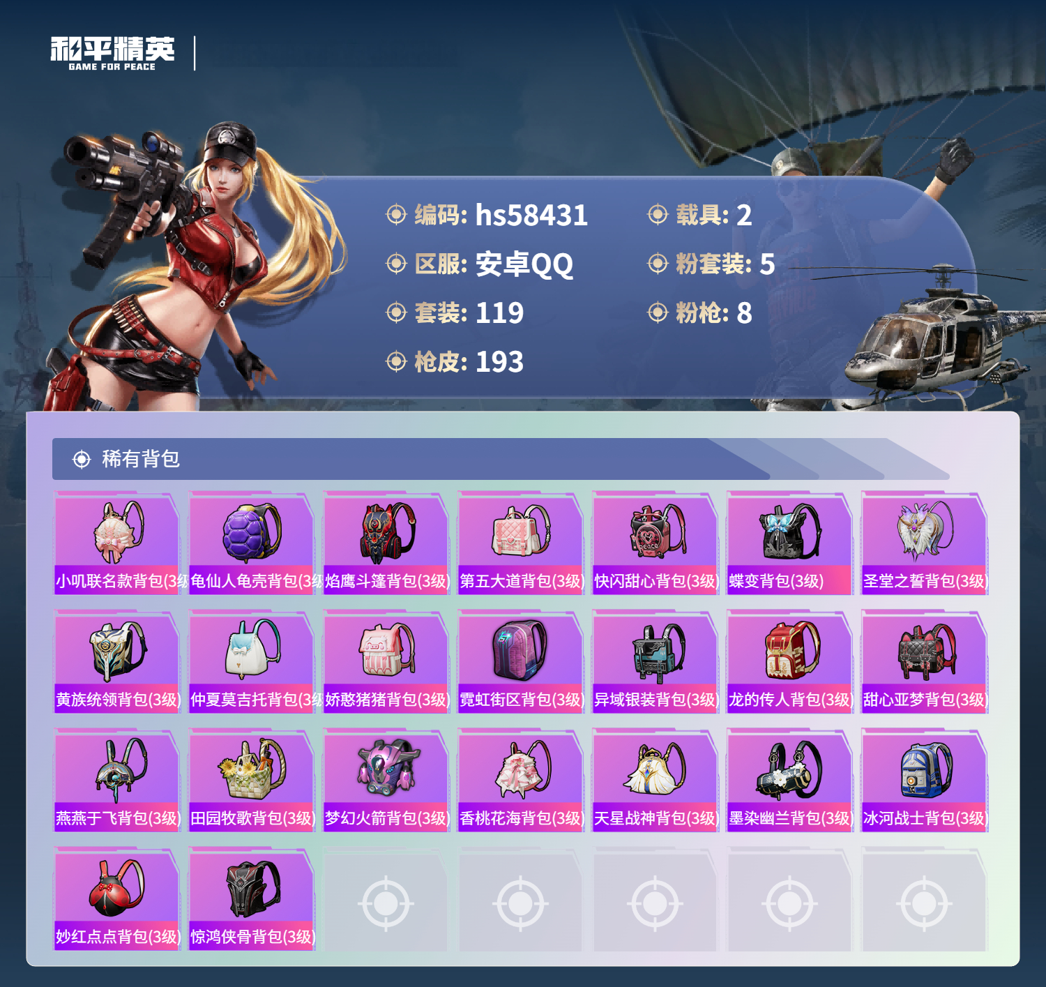 HPSJ440783和平精英账号详情图9