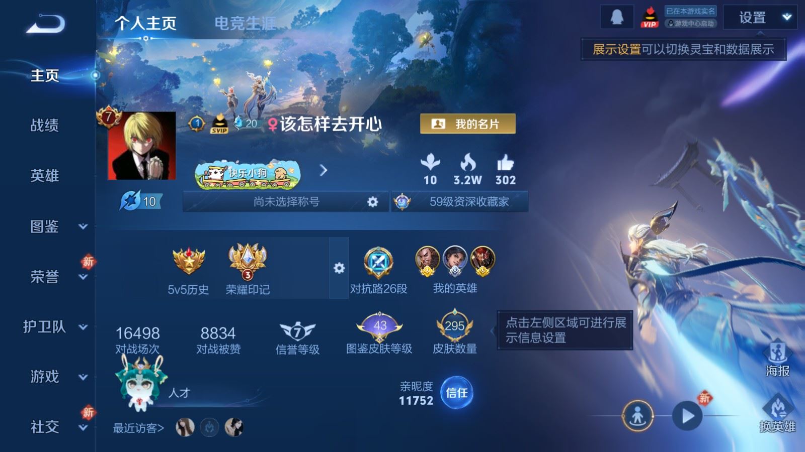 WZLX4221423王者荣耀账号详情图2 WZLX4221423王者荣耀账号详情图2