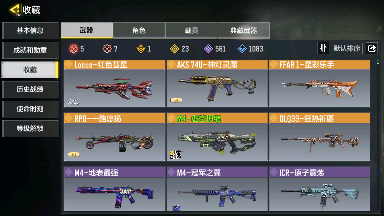 SMCMW40741使命召唤手游账号详情图8