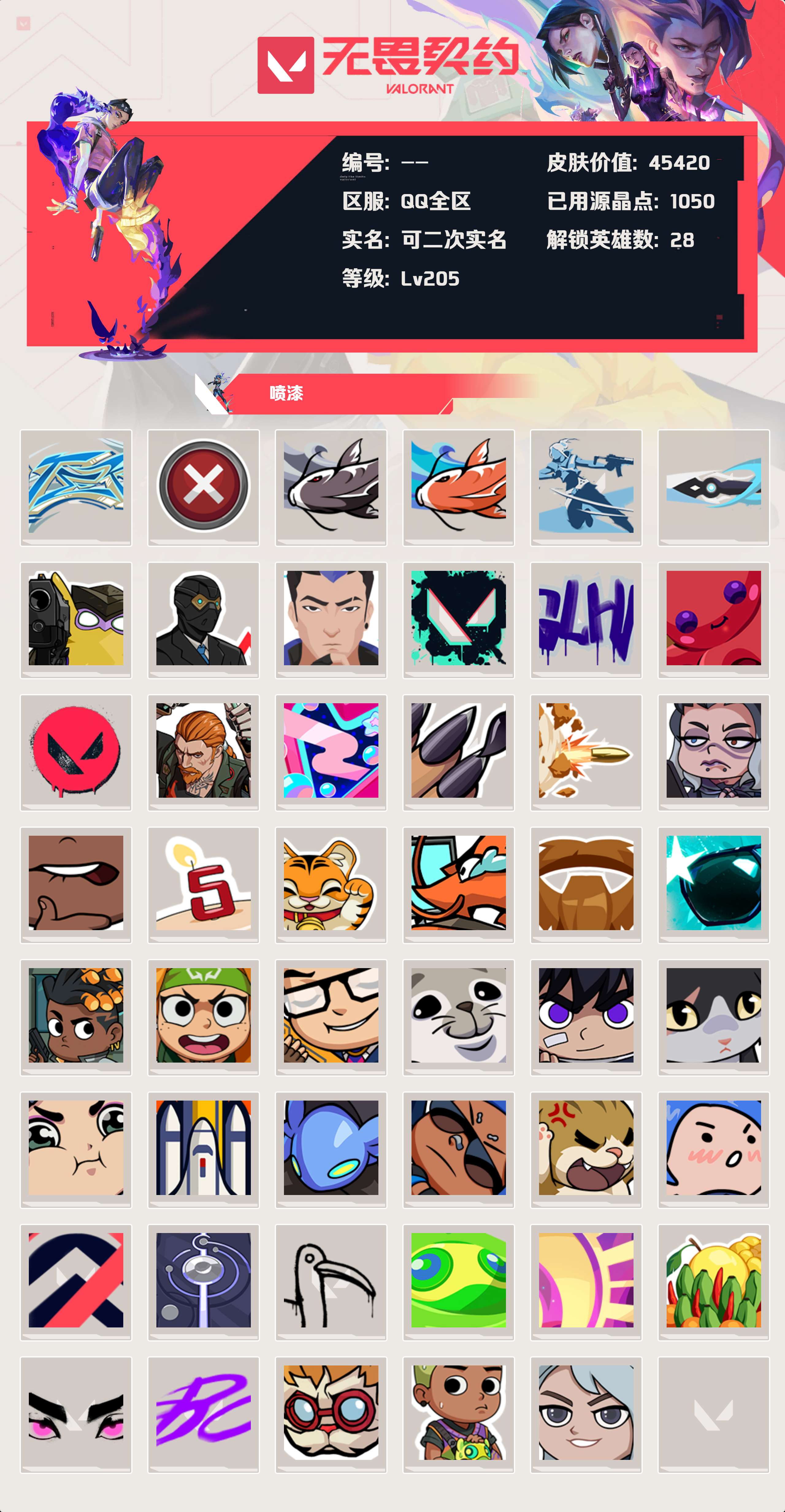 WWQLX424864无畏契约账号详情图4