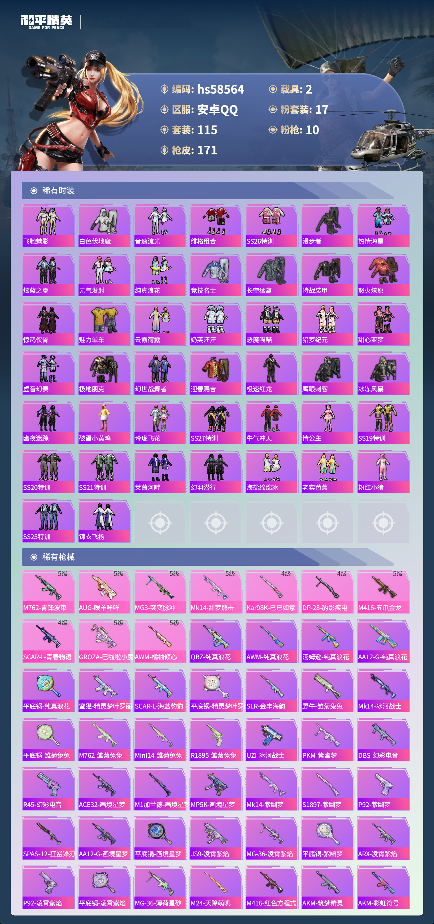 HPSJ440962和平精英账号详情图6