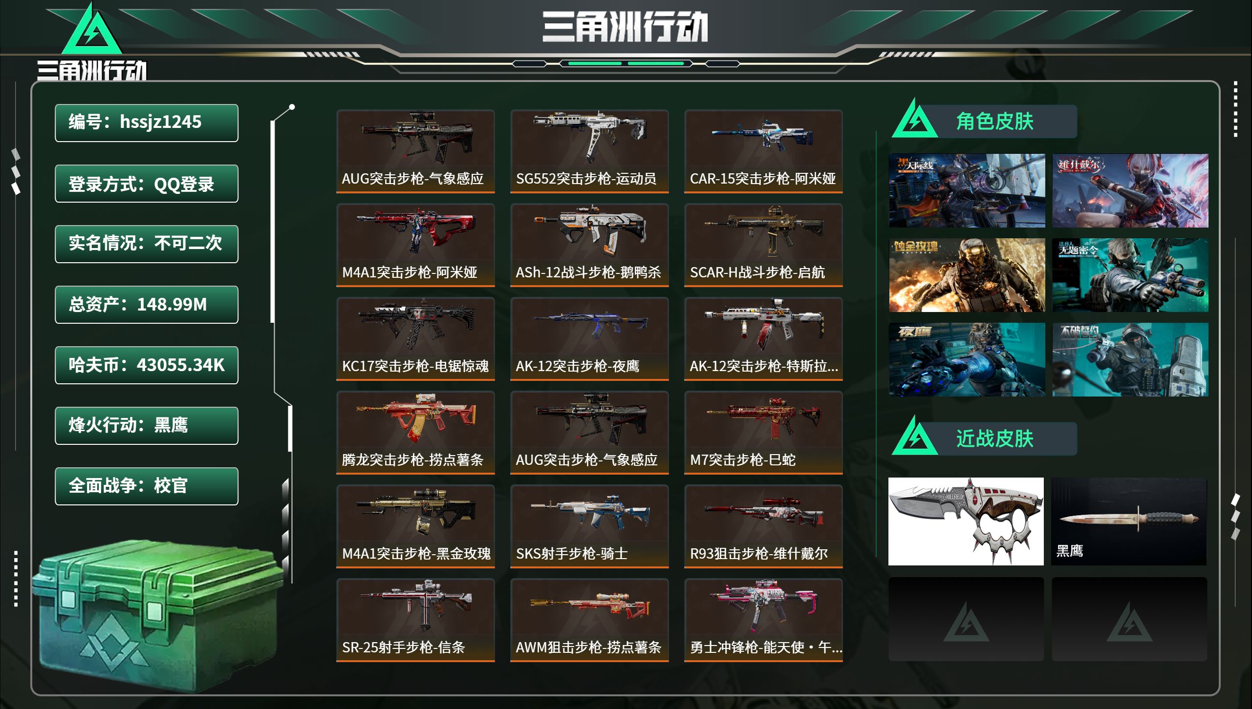 三角洲行动账号QQhssjz1245 总资产148.99M，哈夫币 43055.34K，战场等级:50 校官，行动等级