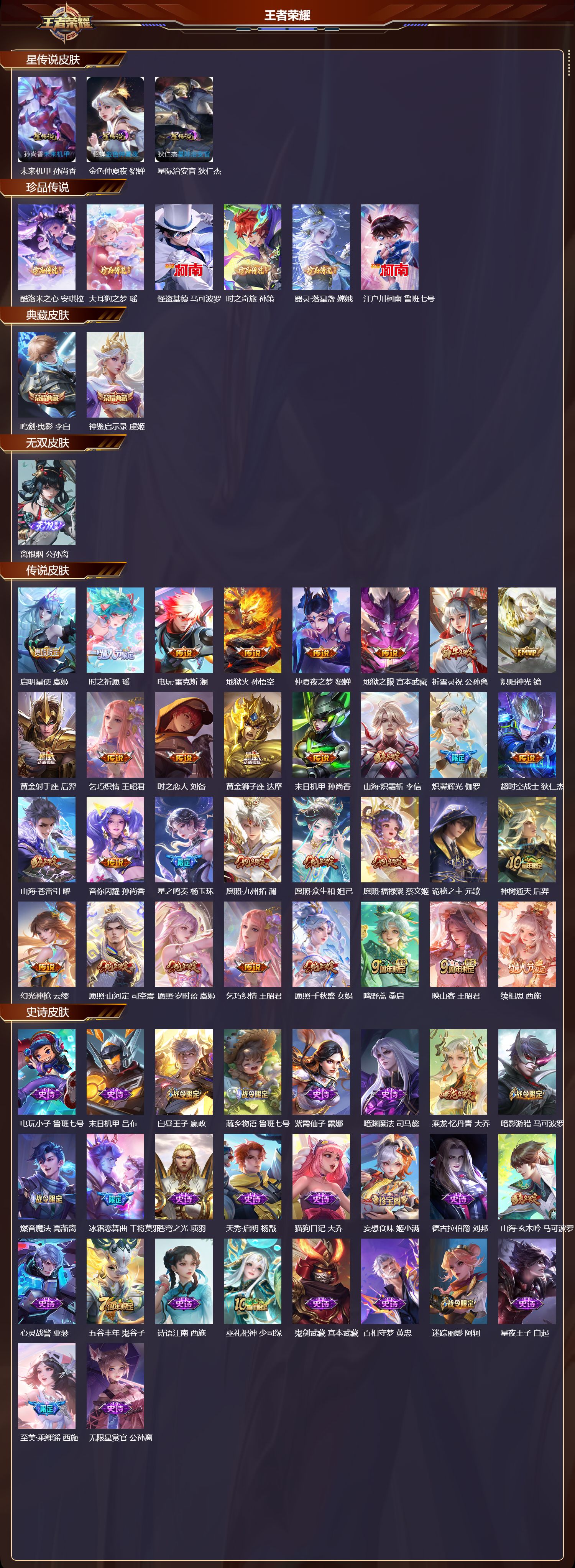 WZQM480877王者荣耀账号详情图3