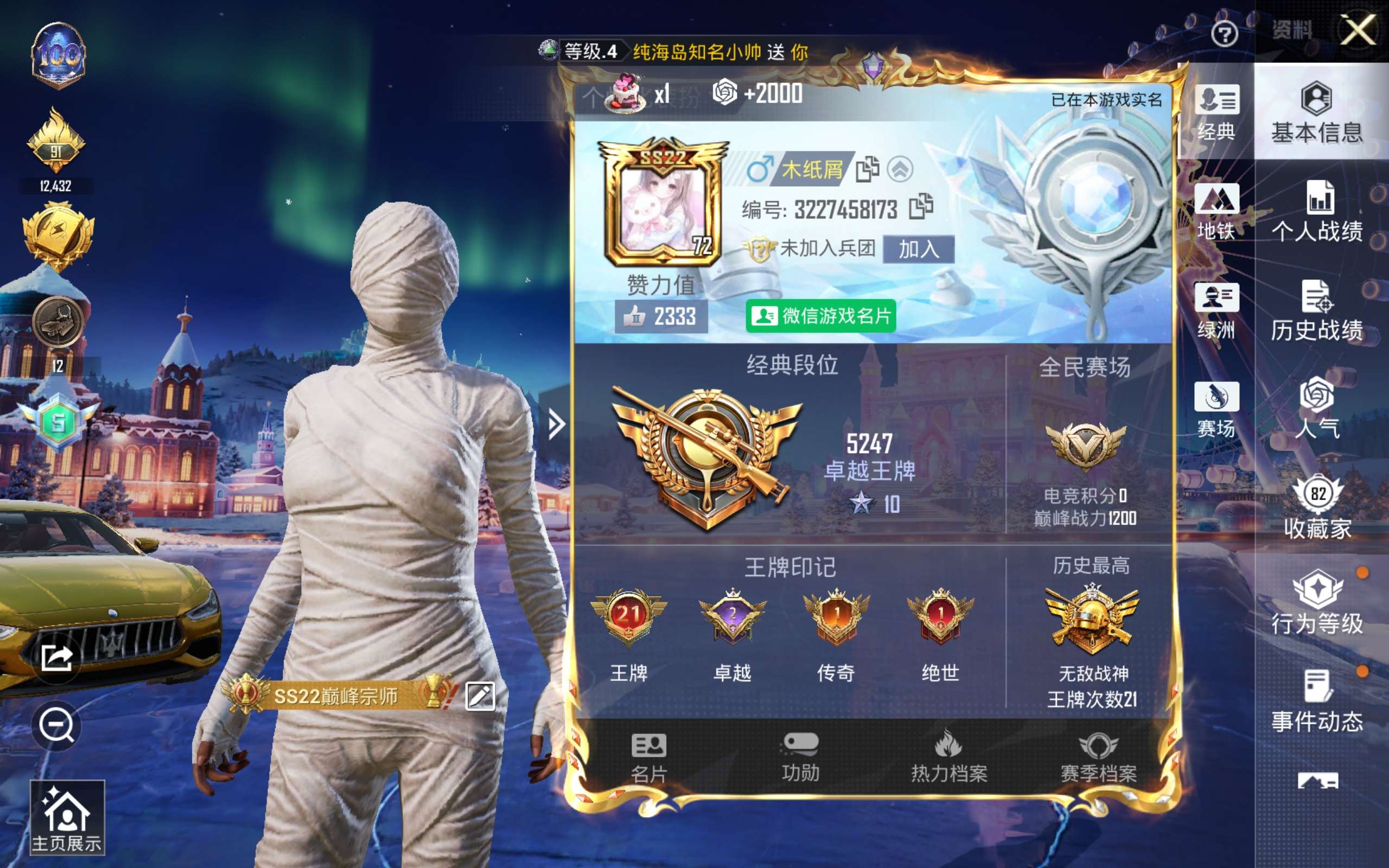 HPCMW443654和平精英账号详情图4