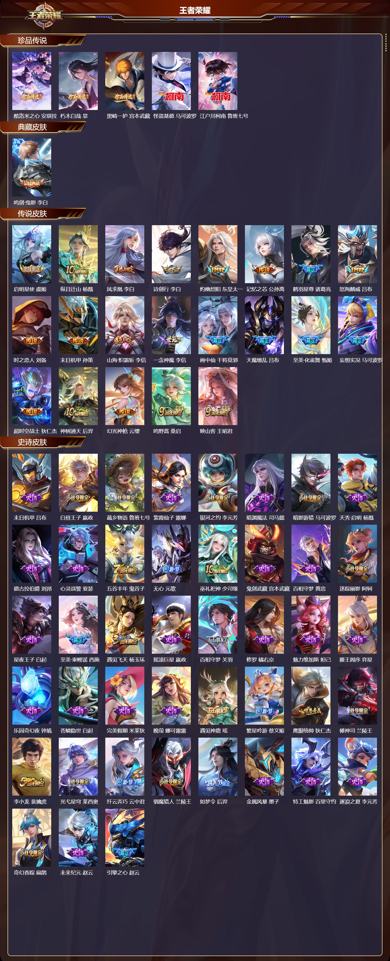 WZCMW478271王者荣耀账号详情图6 WZCMW478271王者荣耀账号详情图6