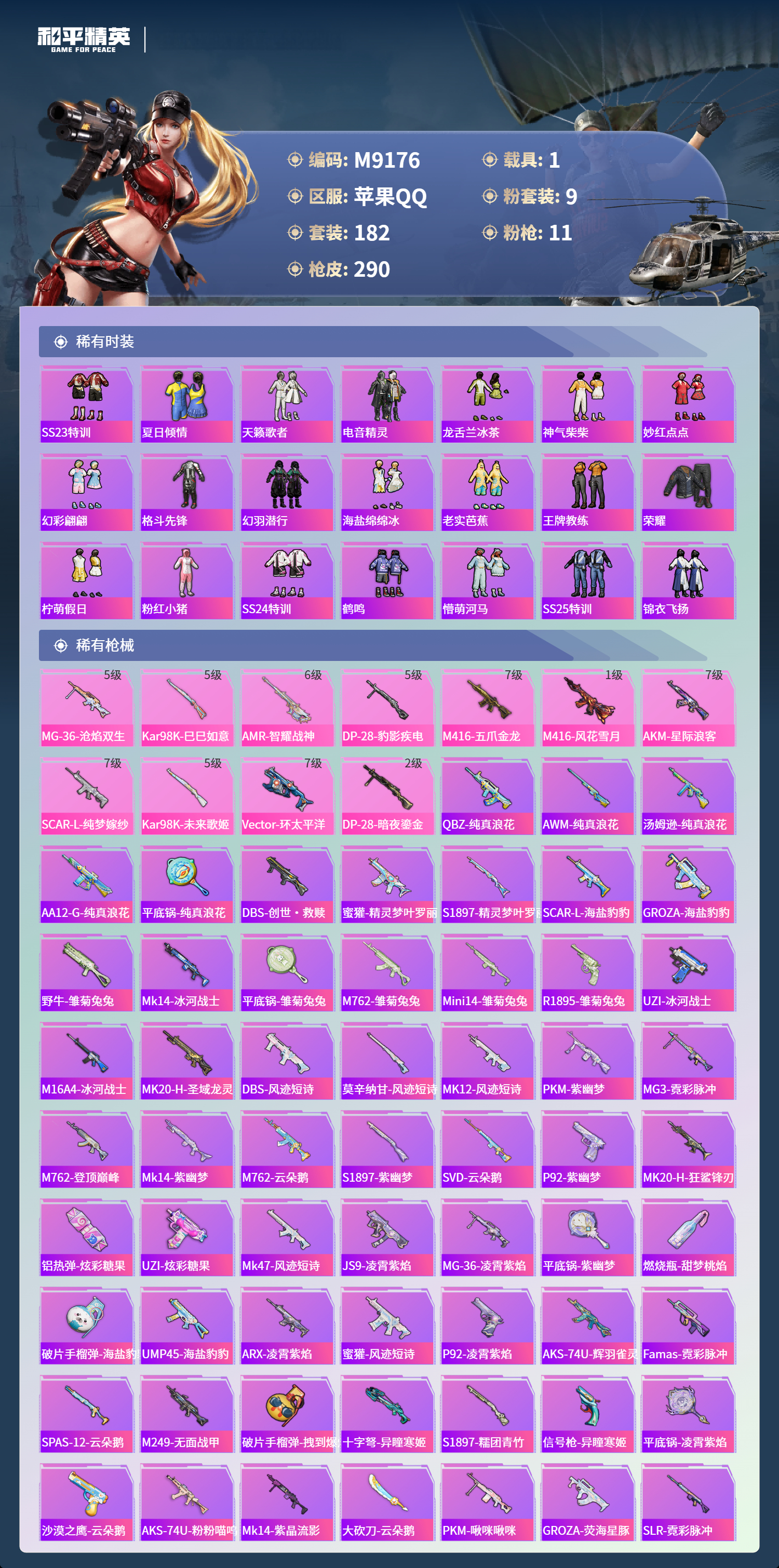 HPCMW4142239和平精英账号详情图6