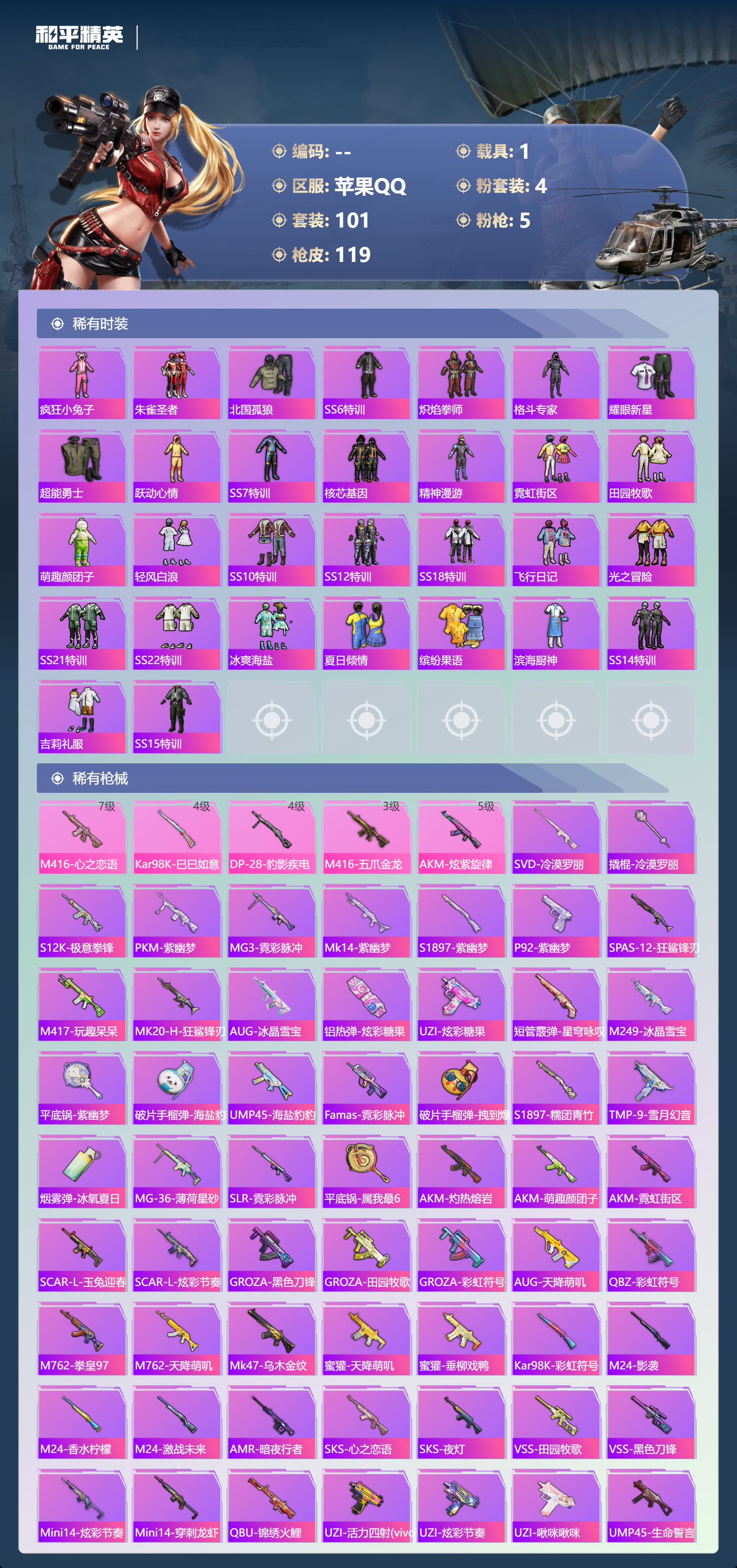 HPCMW440821和平精英账号详情图3