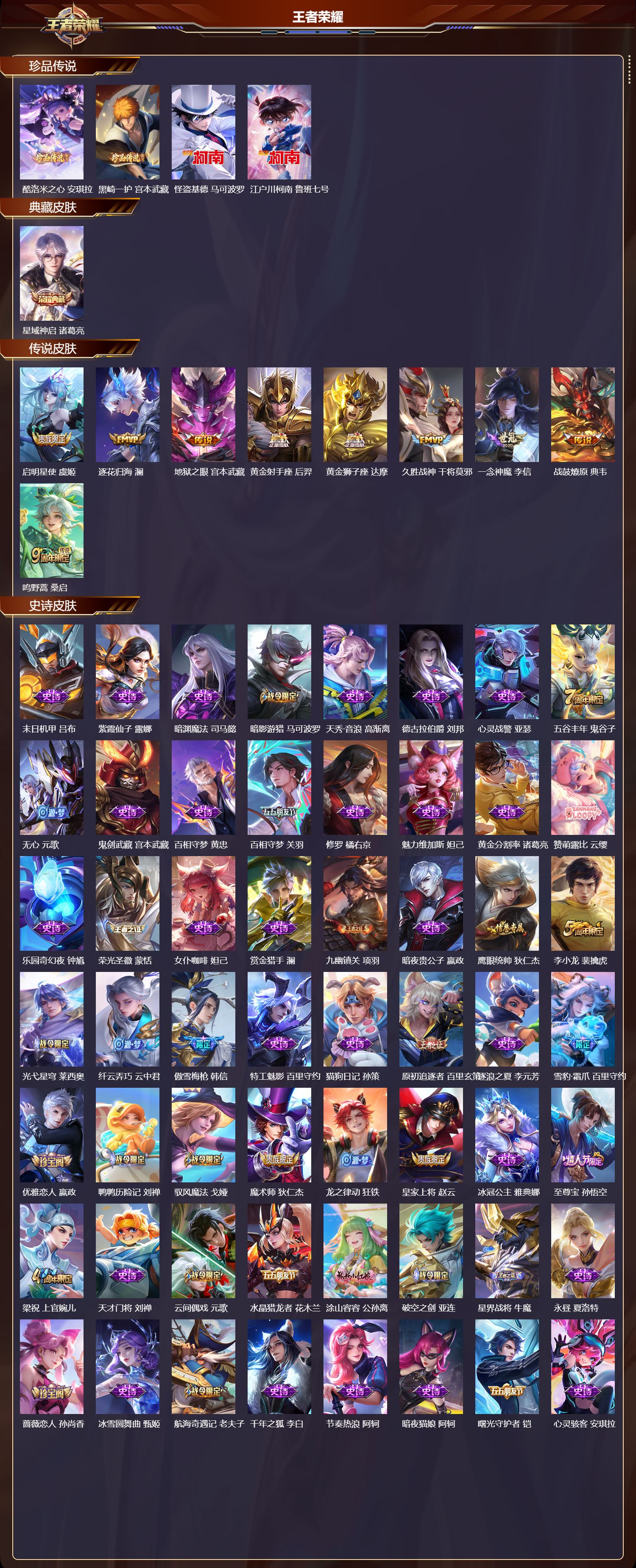 WZCMW478153王者荣耀账号详情图8 WZCMW478153王者荣耀账号详情图8