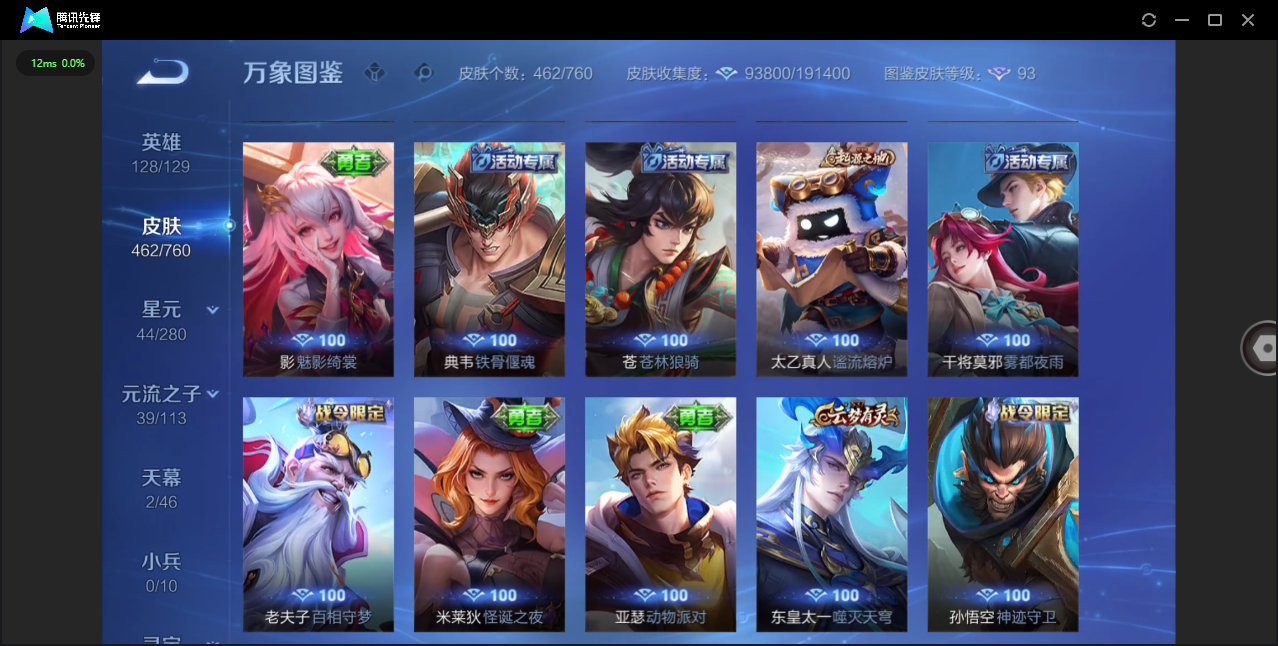 WZCMW478568王者荣耀账号详情图28 WZCMW478568王者荣耀账号详情图28