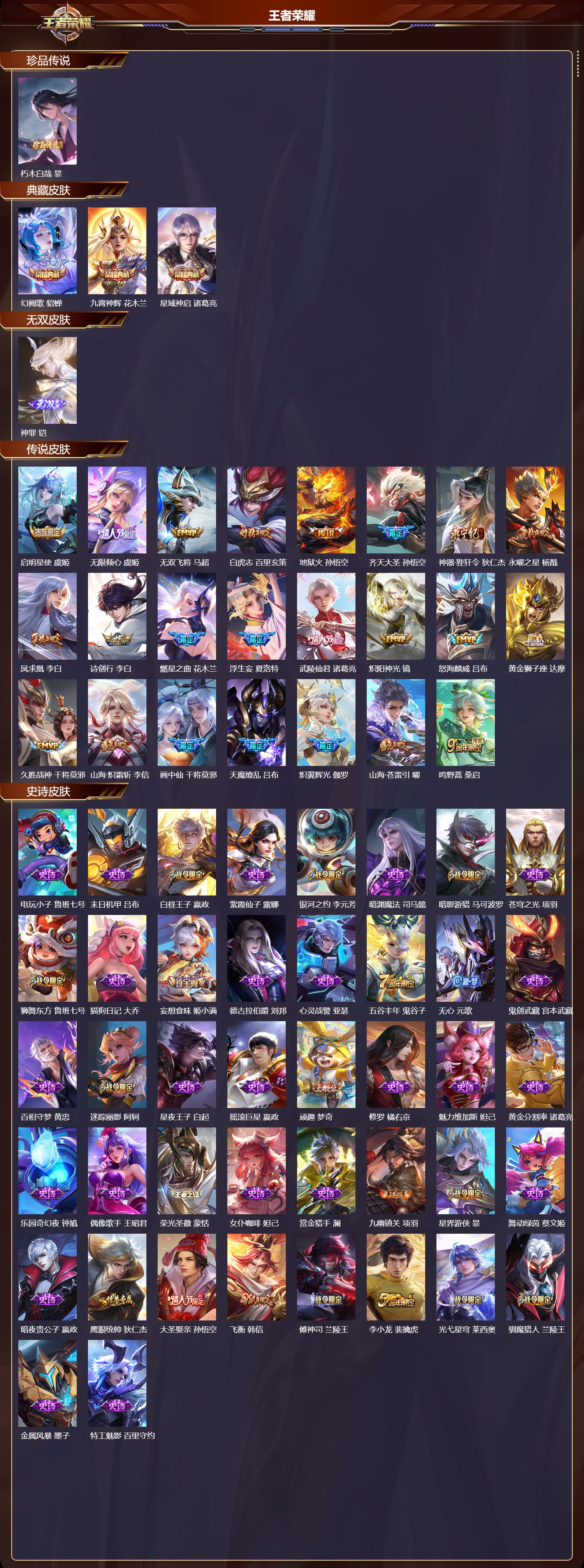 WZCMW478076王者荣耀账号详情图6 WZCMW478076王者荣耀账号详情图6