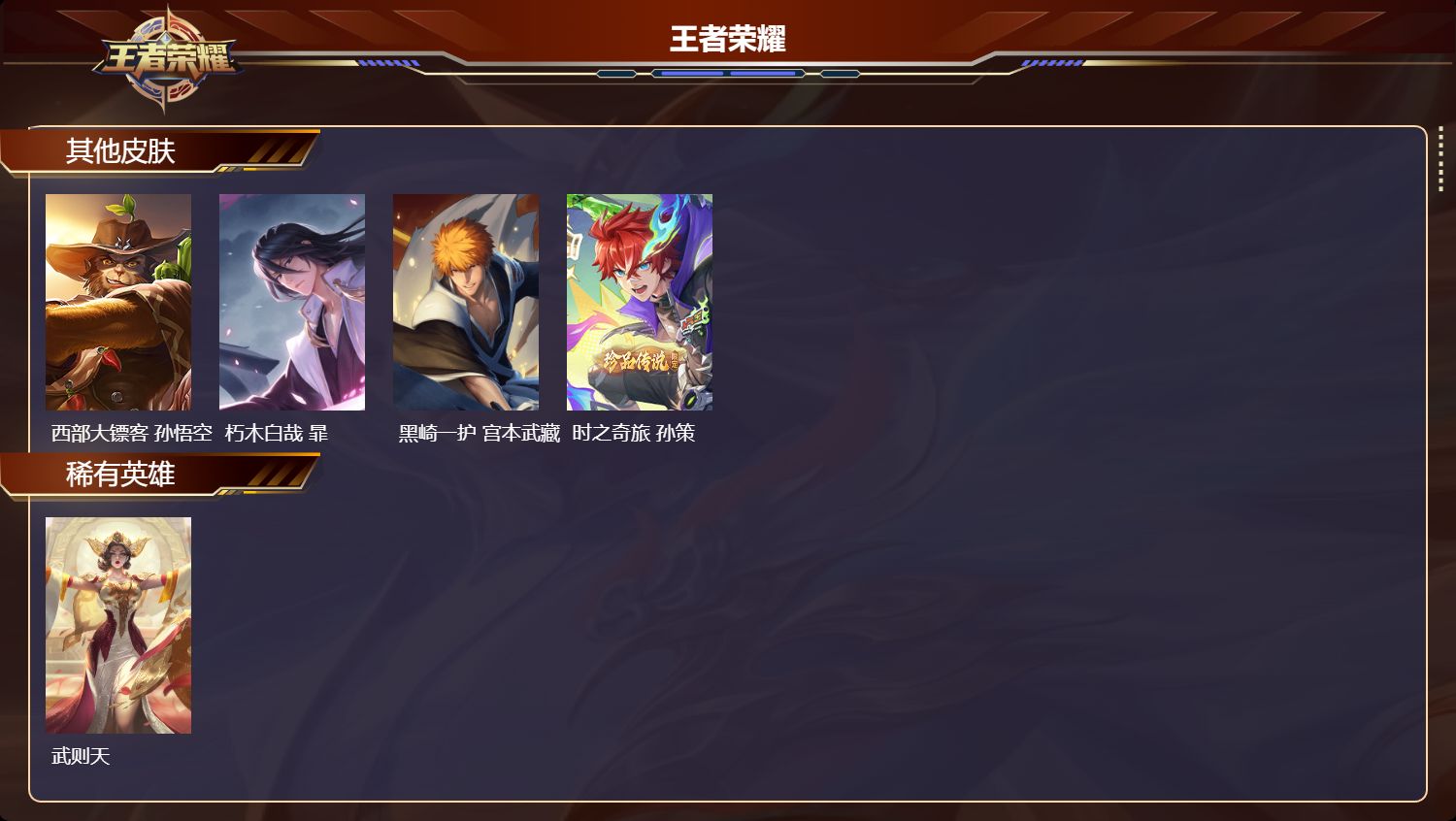 WZQM480876王者荣耀账号详情图9