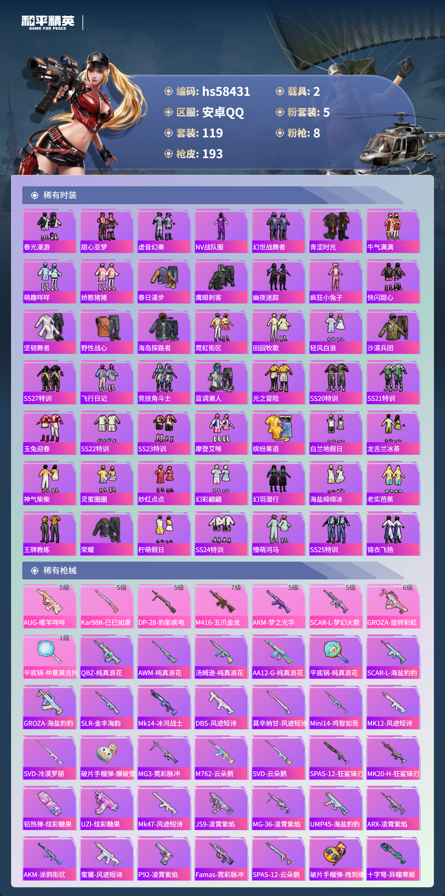 HPSJ440783和平精英账号详情图6