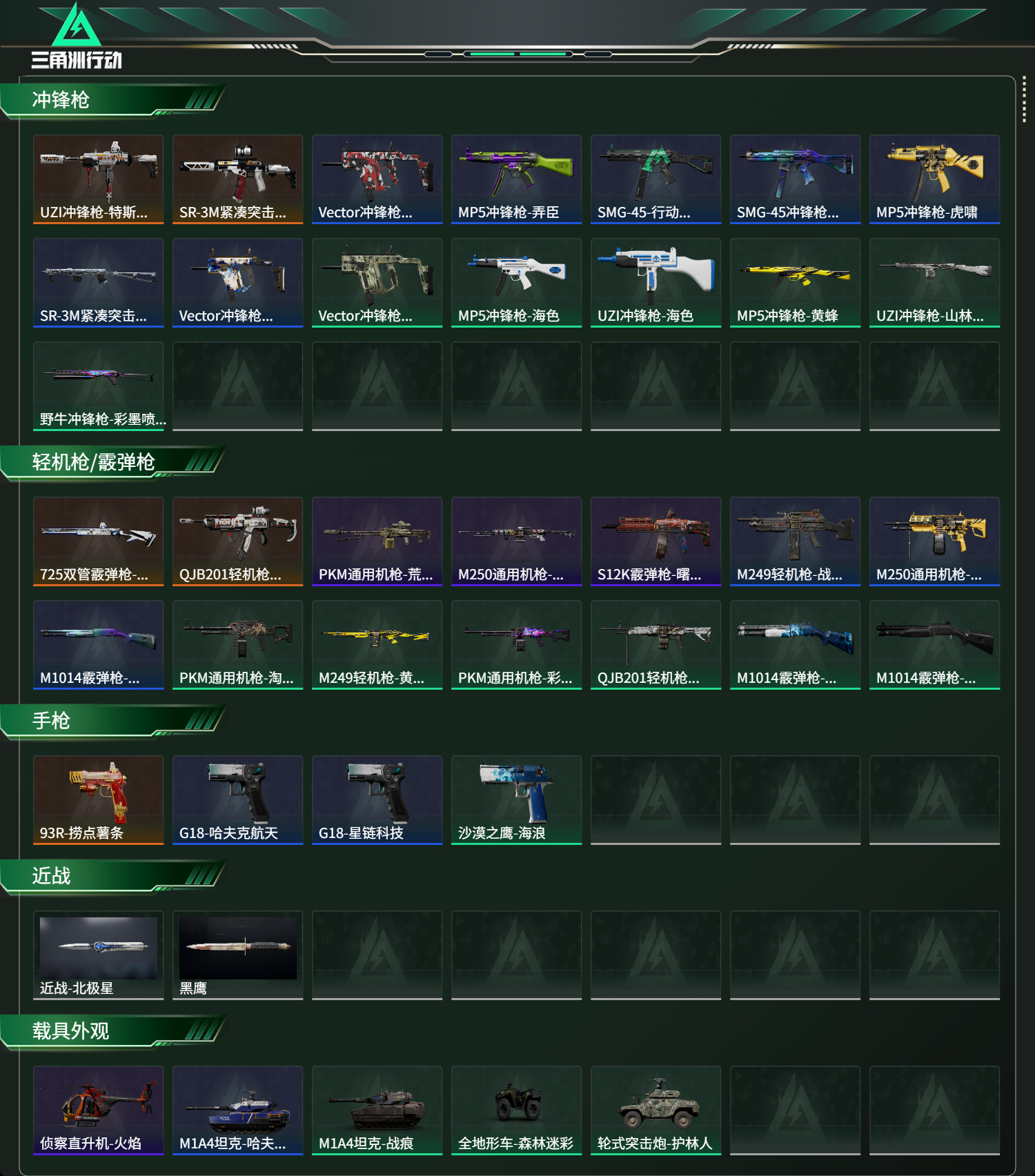 SJZCMW423662三角洲行动账号详情图13